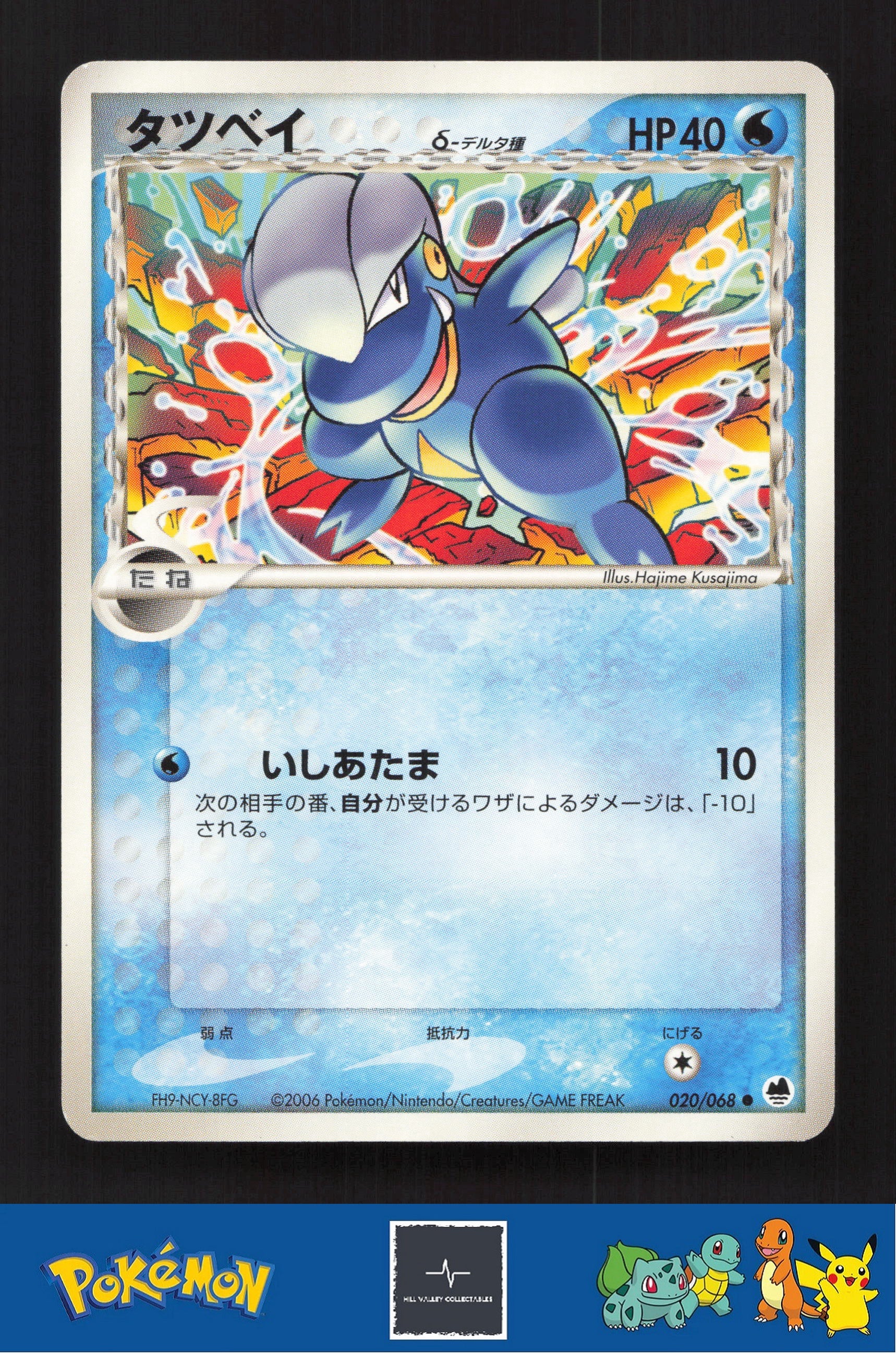 2006 Japanese Pokemon PCG Dragon Frontiers Unl 020/068 Bagon (Delta)