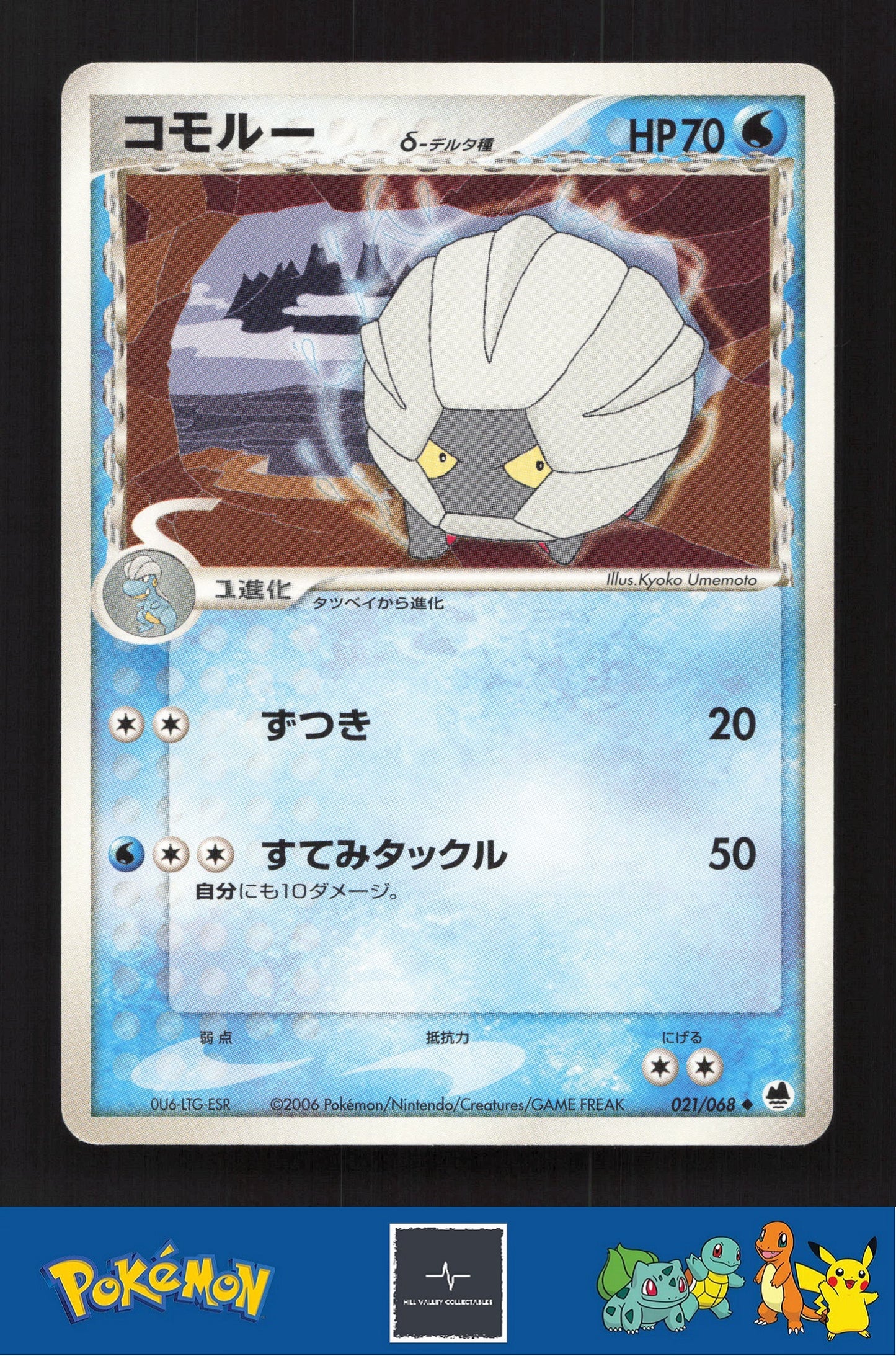 2006 Japanese Pokemon PCG Dragon Frontiers Unl 021/068 Shelgon (Delta)
