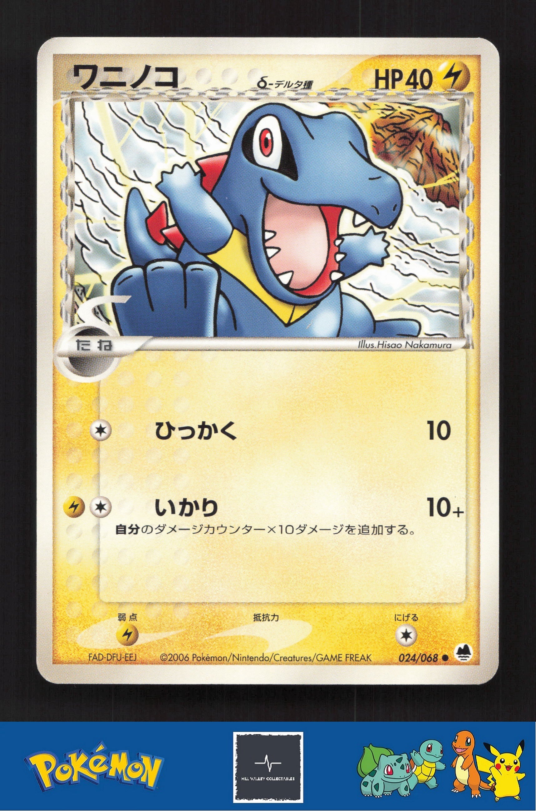2006 Japanese Pokemon PCG Dragon Frontiers Unl 024/068 Totodile (Delta)
