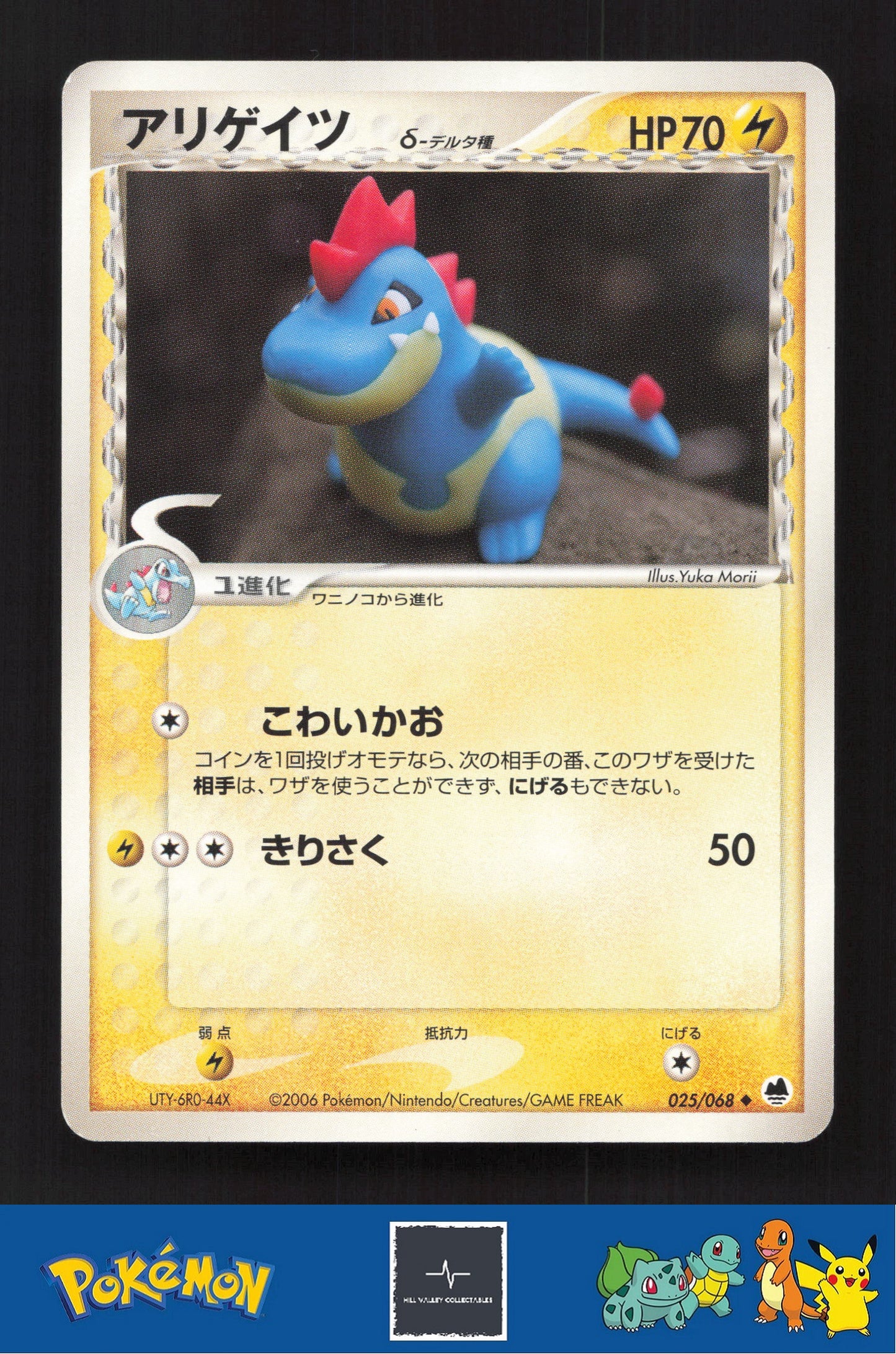 2006 Japanese Pokemon PCG Dragon Frontiers Unl 025/068 Croconaw (Delta)