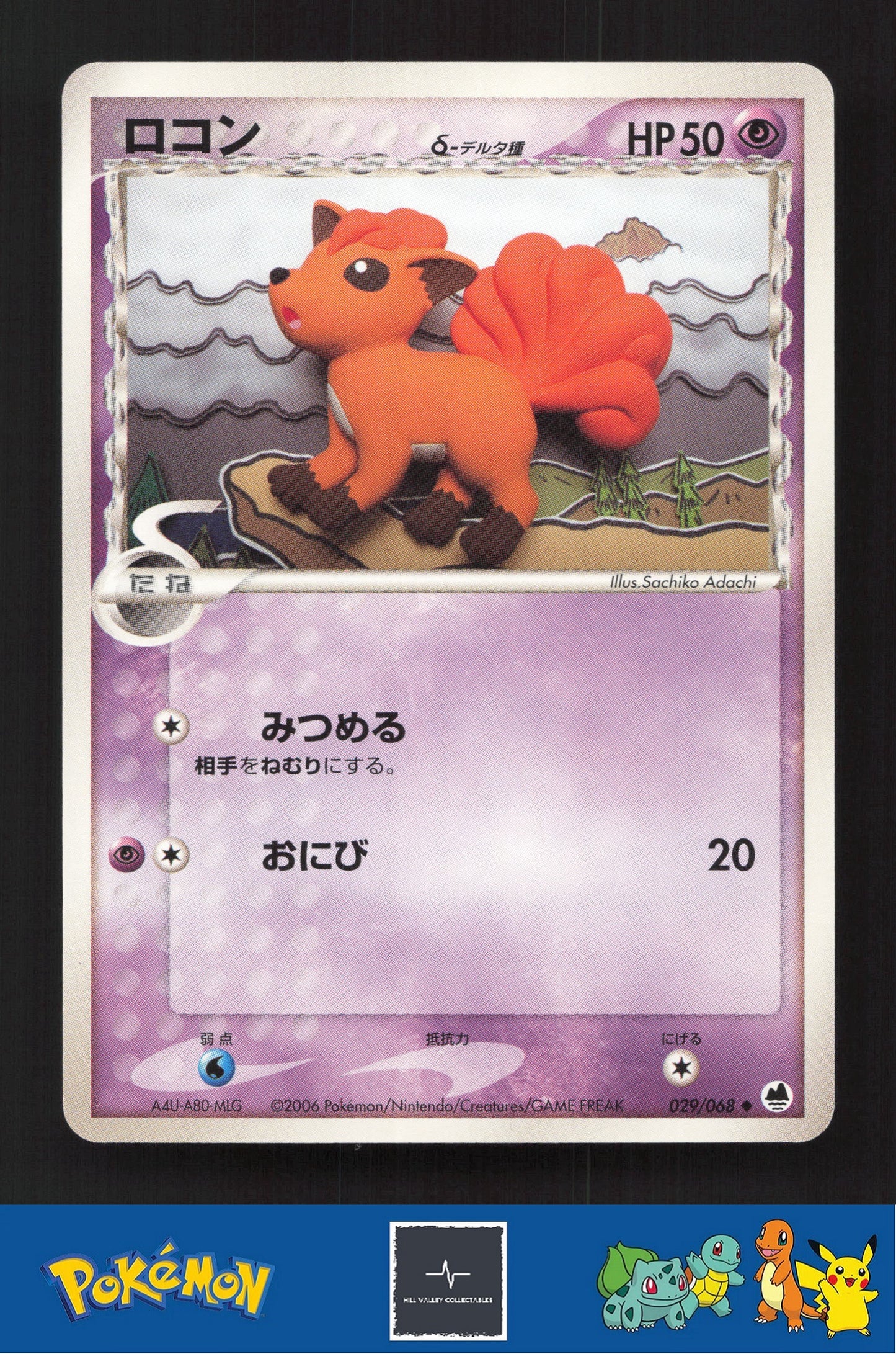 2006 Japanese Pokemon PCG Dragon Frontiers Unl 029/068 Vulpix (Delta)