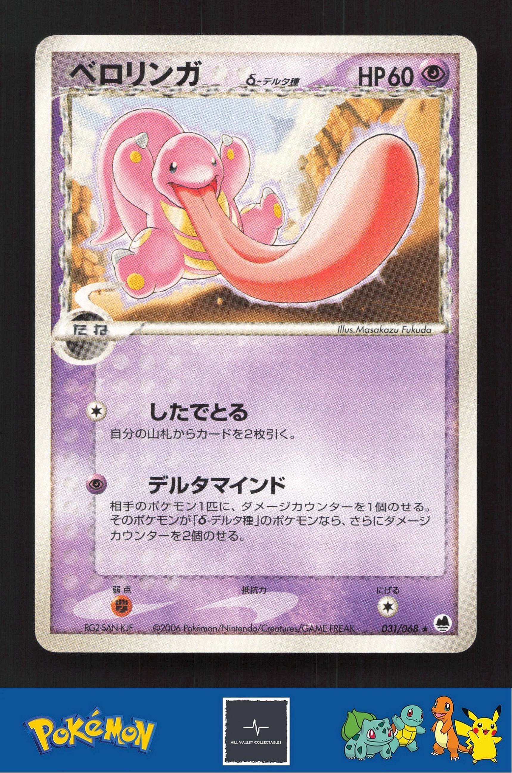2006 Japanese Pokemon PCG Dragon Frontiers Unl 031/068 Lickitung (Delta)