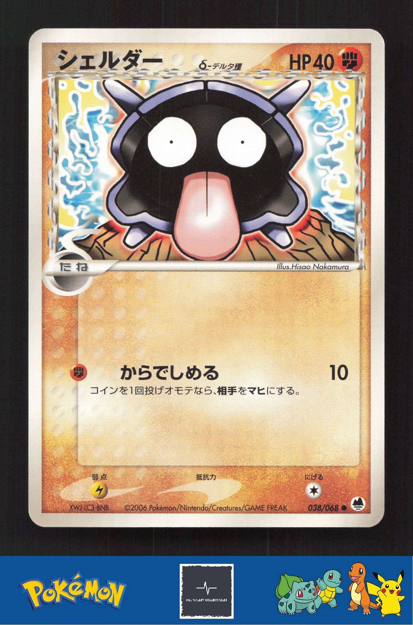 2006 Japanese Pokemon PCG Dragon Frontiers Unl 038/068 Shellder (Delta)