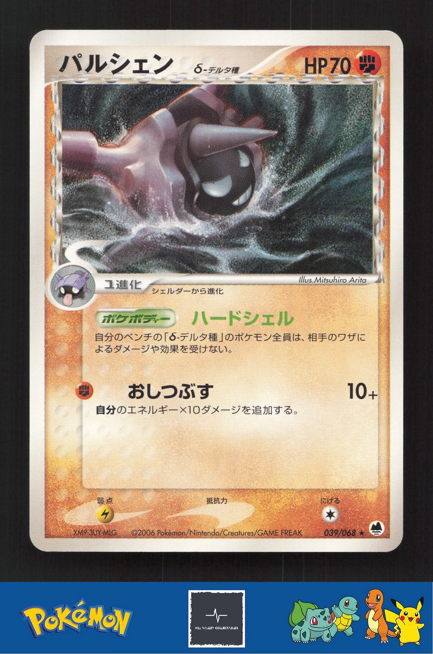 2006 Japanese Pokemon PCG Dragon Frontiers Unl 039/068 Cloyster (Delta)