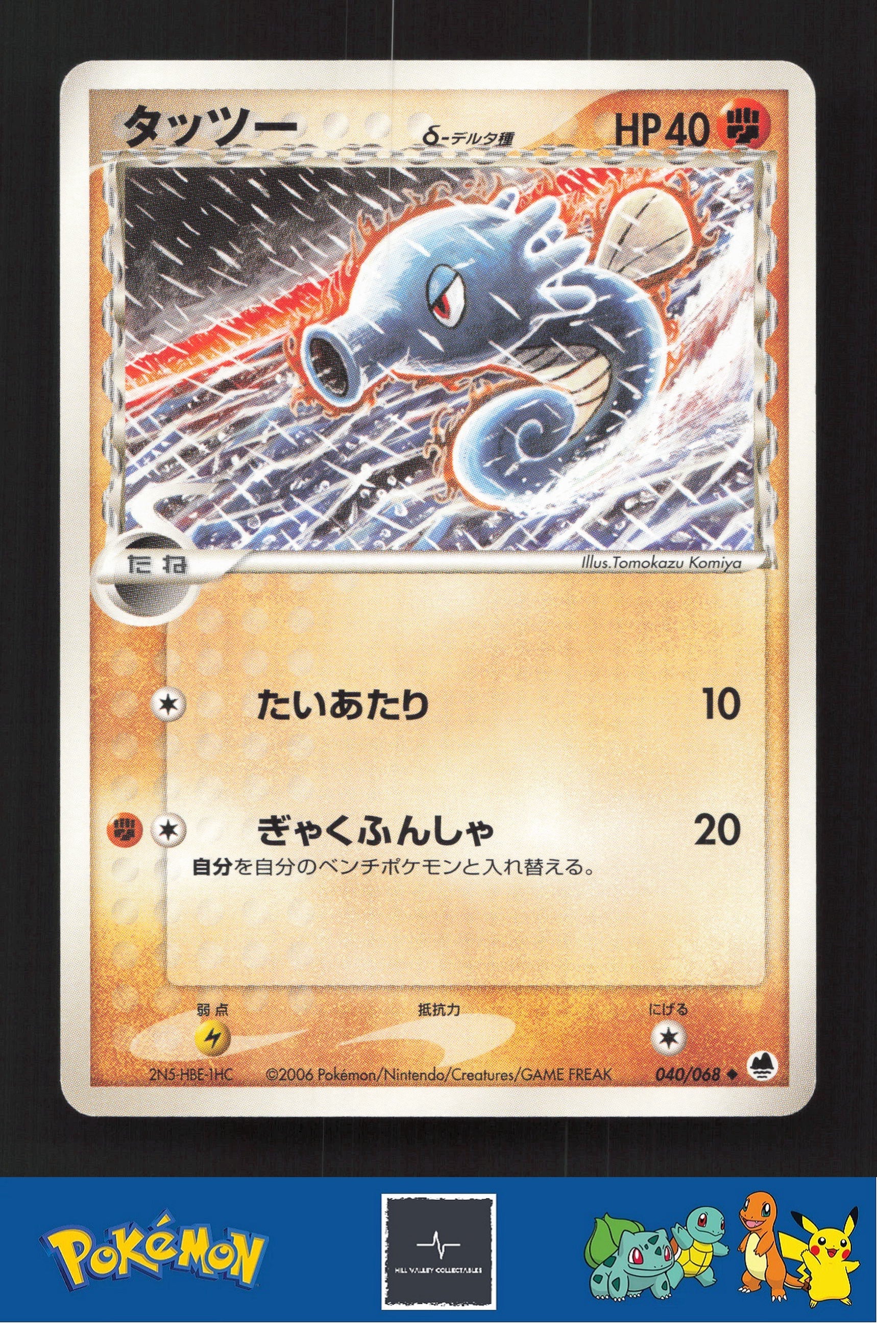 2006 Japanese Pokemon PCG Dragon Frontiers Unl 040/068 Horsea (Delta)