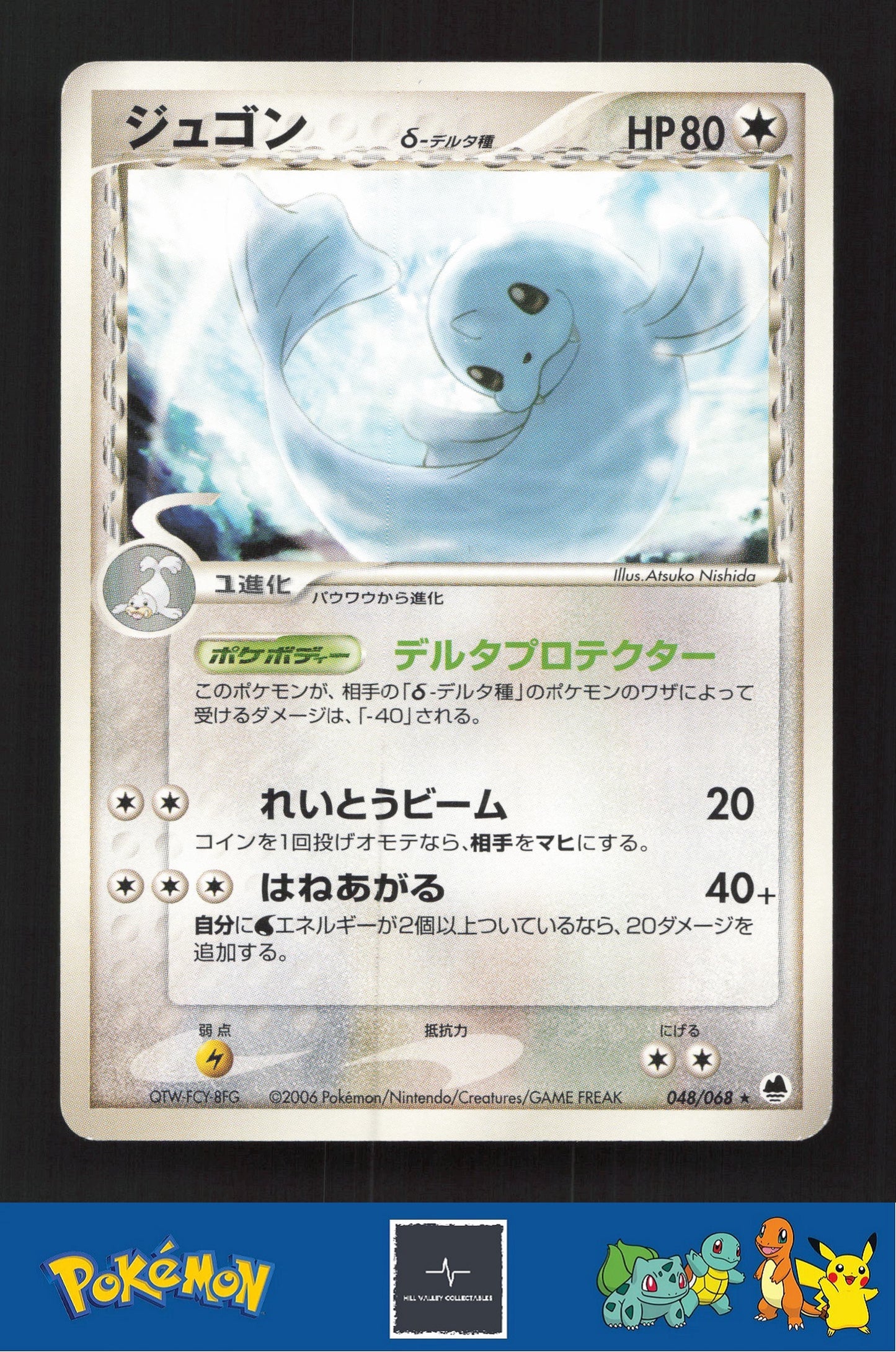 2006 Japanese Pokemon PCG Dragon Frontiers Unl 048/068 Dewgong (Delta)