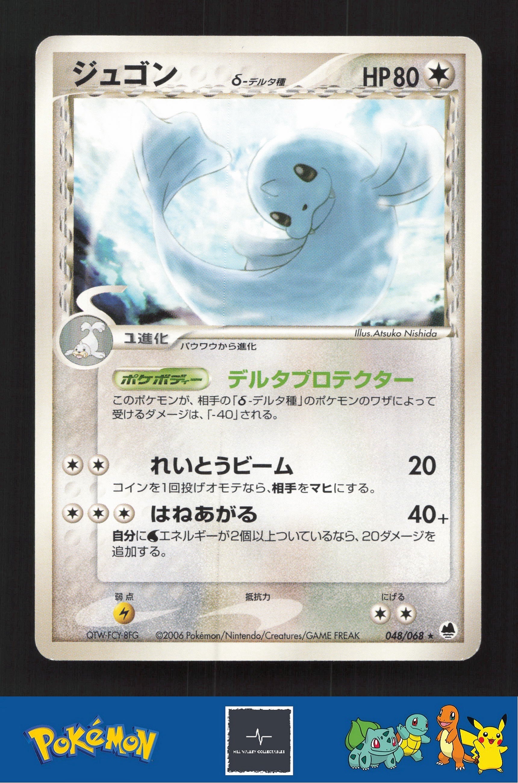 2006 Japanese Pokemon PCG Dragon Frontiers Unl 048/068 Dewgong (Delta)