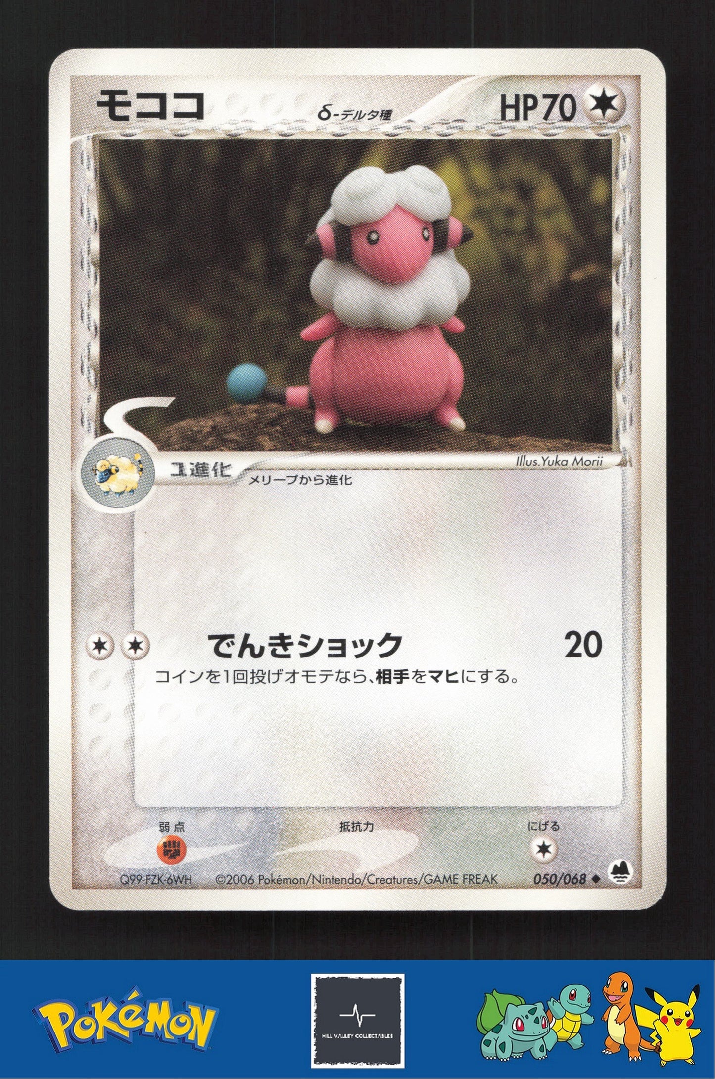 2006 Japanese Pokemon PCG Dragon Frontiers Unl 050/068 Flaaffy (Delta)