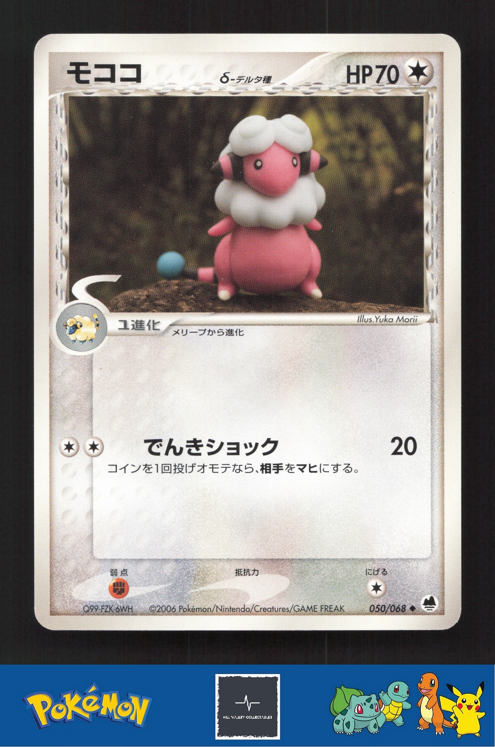 2006 Japanese Pokemon PCG Dragon Frontiers Unl 050/068 Flaaffy (Delta)