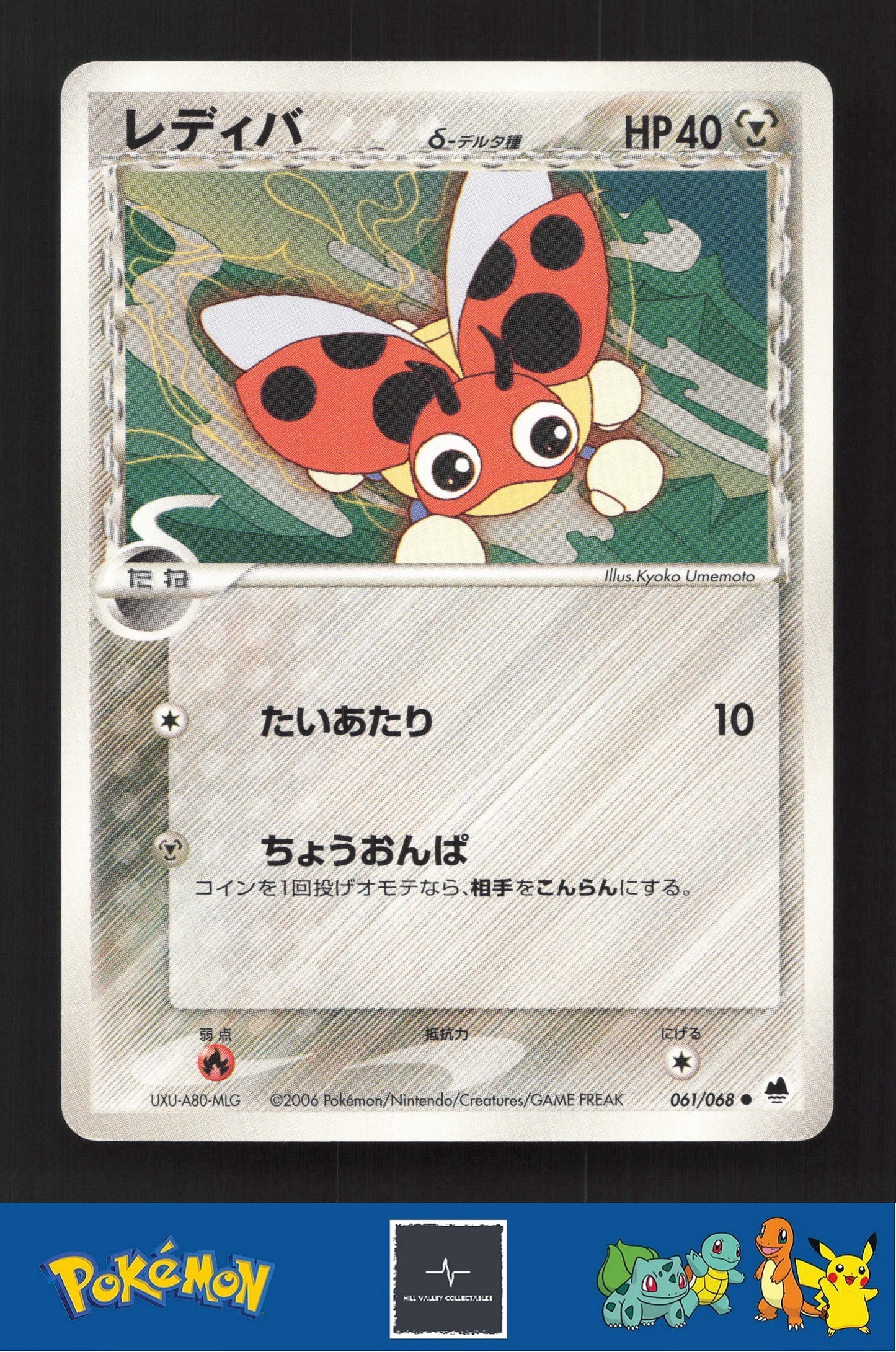 2006 Japanese Pokemon PCG Dragon Frontiers Unl 061/068 Ledyba (Delta)