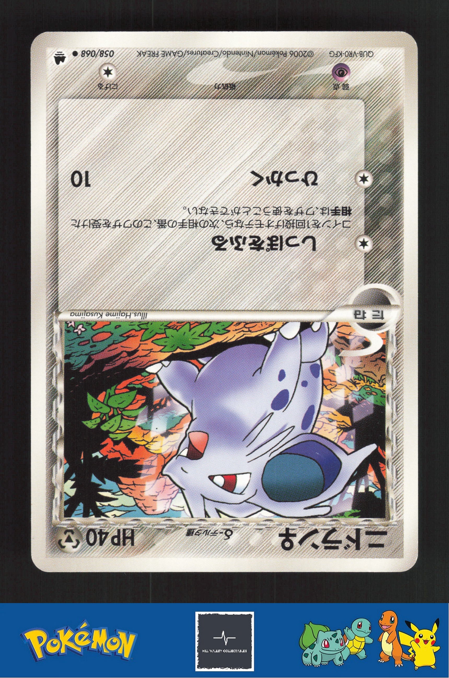 2006 Japanese Pokemon PCG Dragon Frontiers Unl 058/068 Nidoran F (Delta)