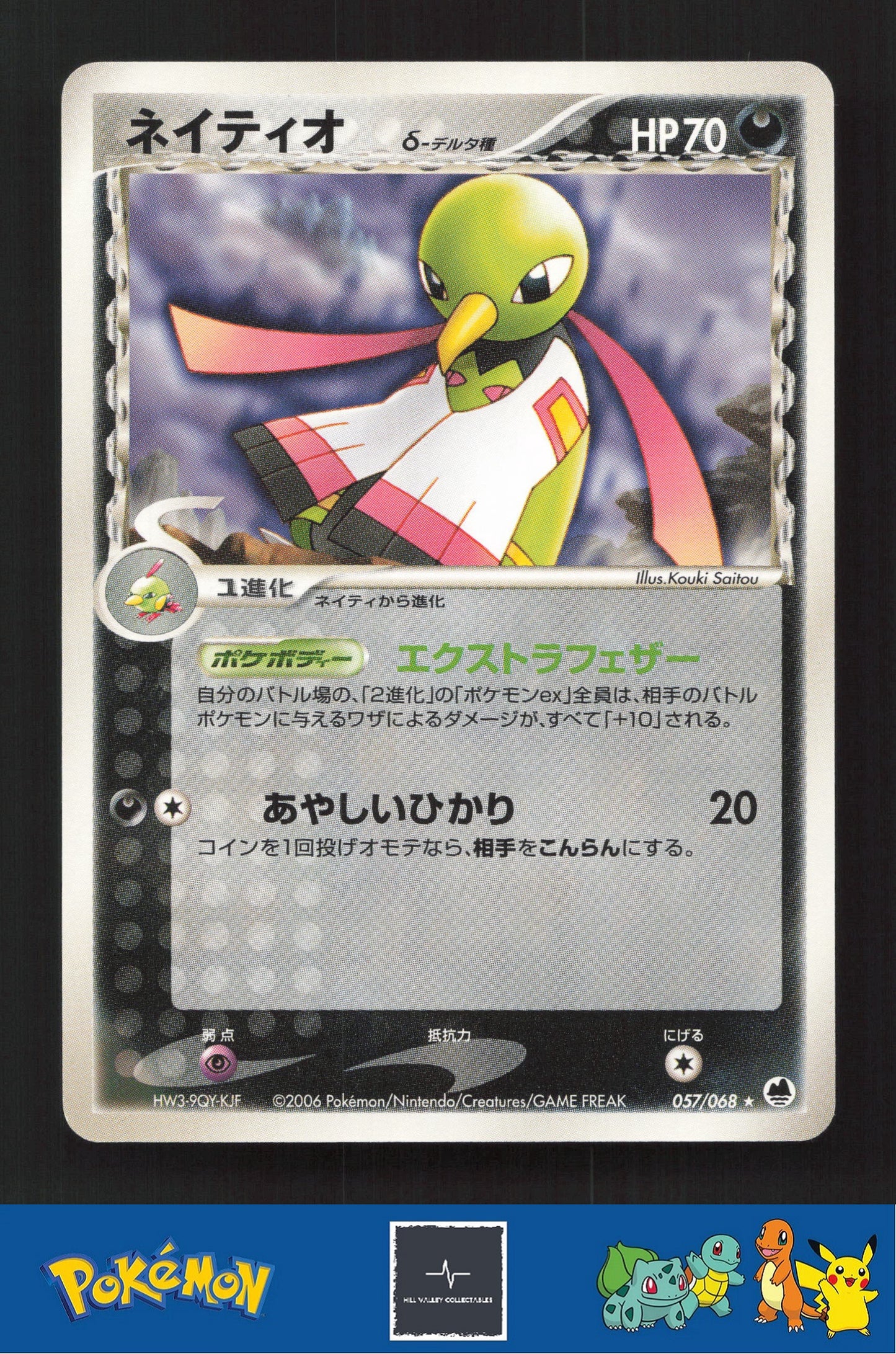 2006 Japanese Pokemon PCG Dragon Frontiers Unl 057/068 Xatu (Delta)