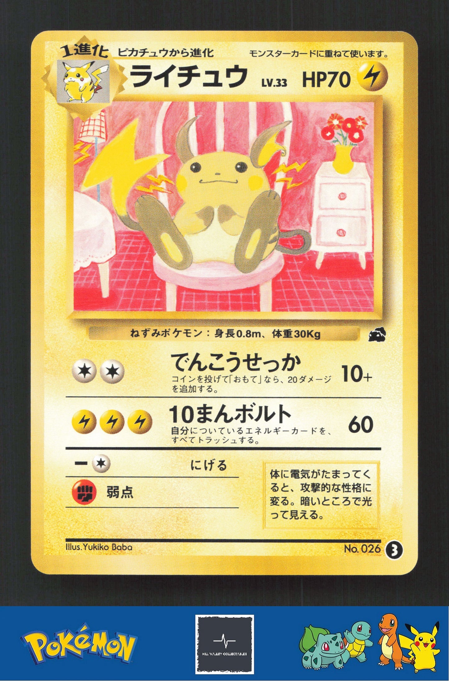 1999 Japanese Pokemon Squirtle / Bulbasaur VHS Deck 026 Raichu #3