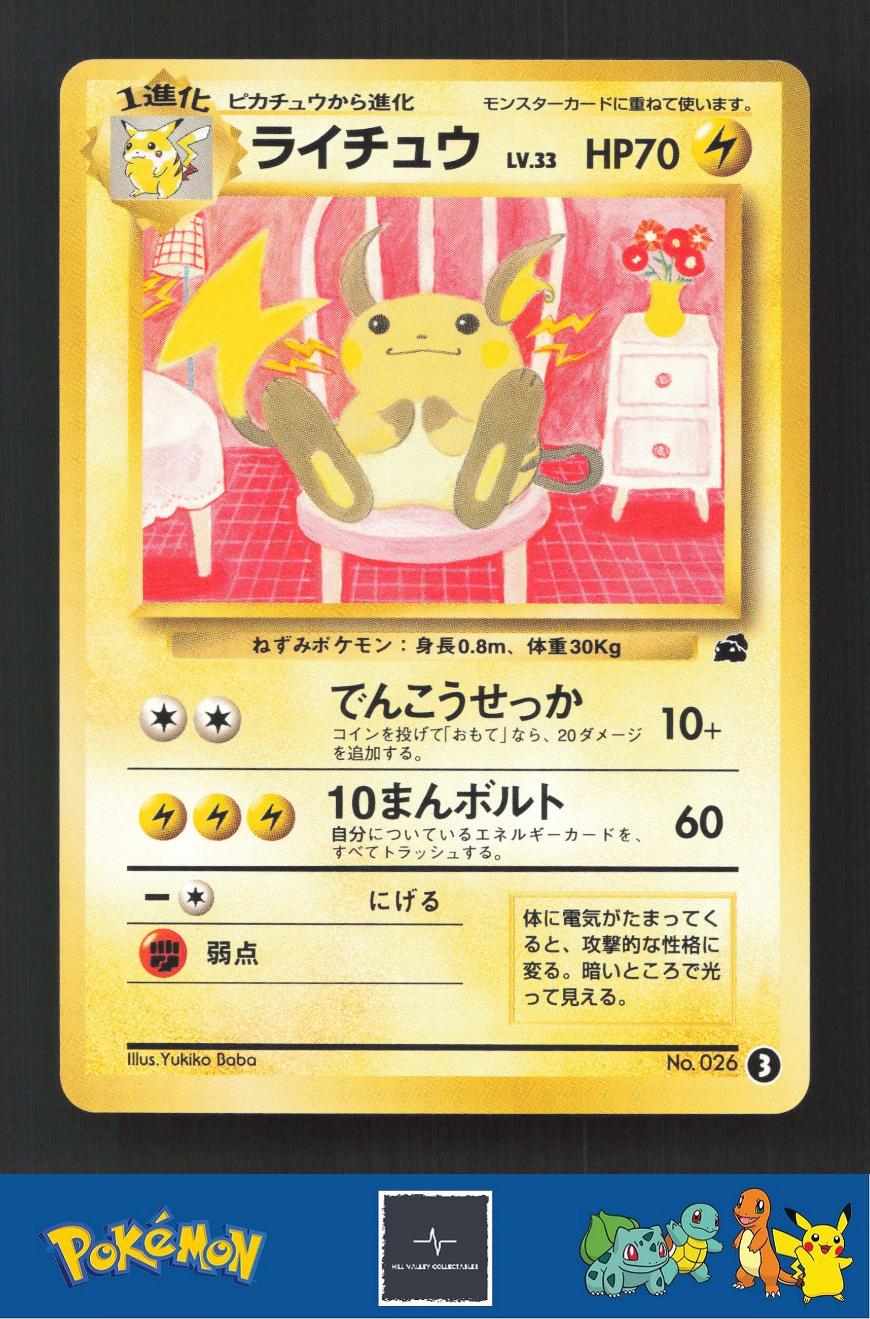 1999 Japanese Pokemon Squirtle / Bulbasaur VHS Deck 026 Raichu #3