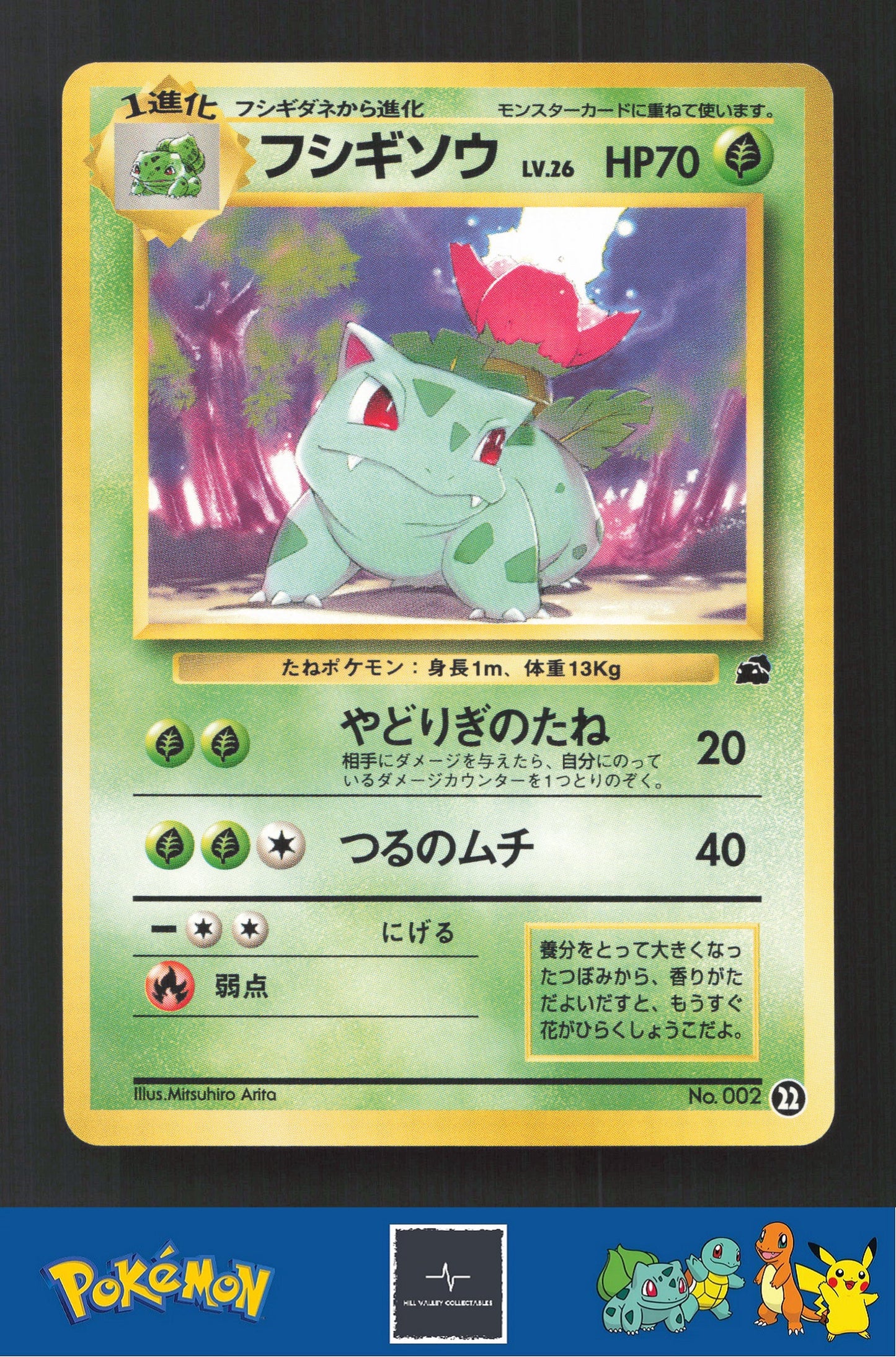 1999 Japanese Pokemon Squirtle / Bulbasaur VHS Deck 002 Ivysaur #22