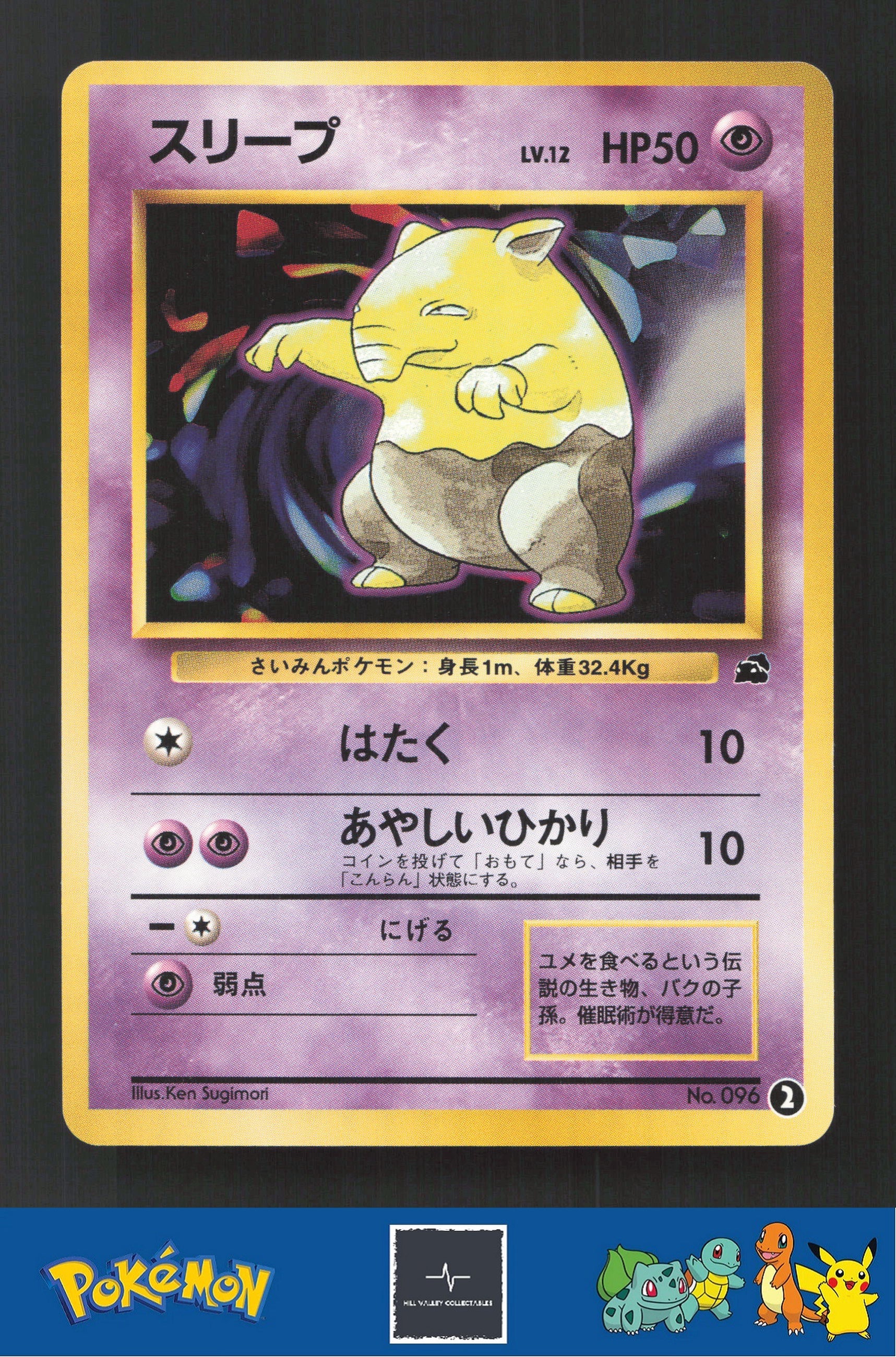 1999 Japanese Pokemon Squirtle / Bulbasaur VHS Deck 096 Drowzee #2