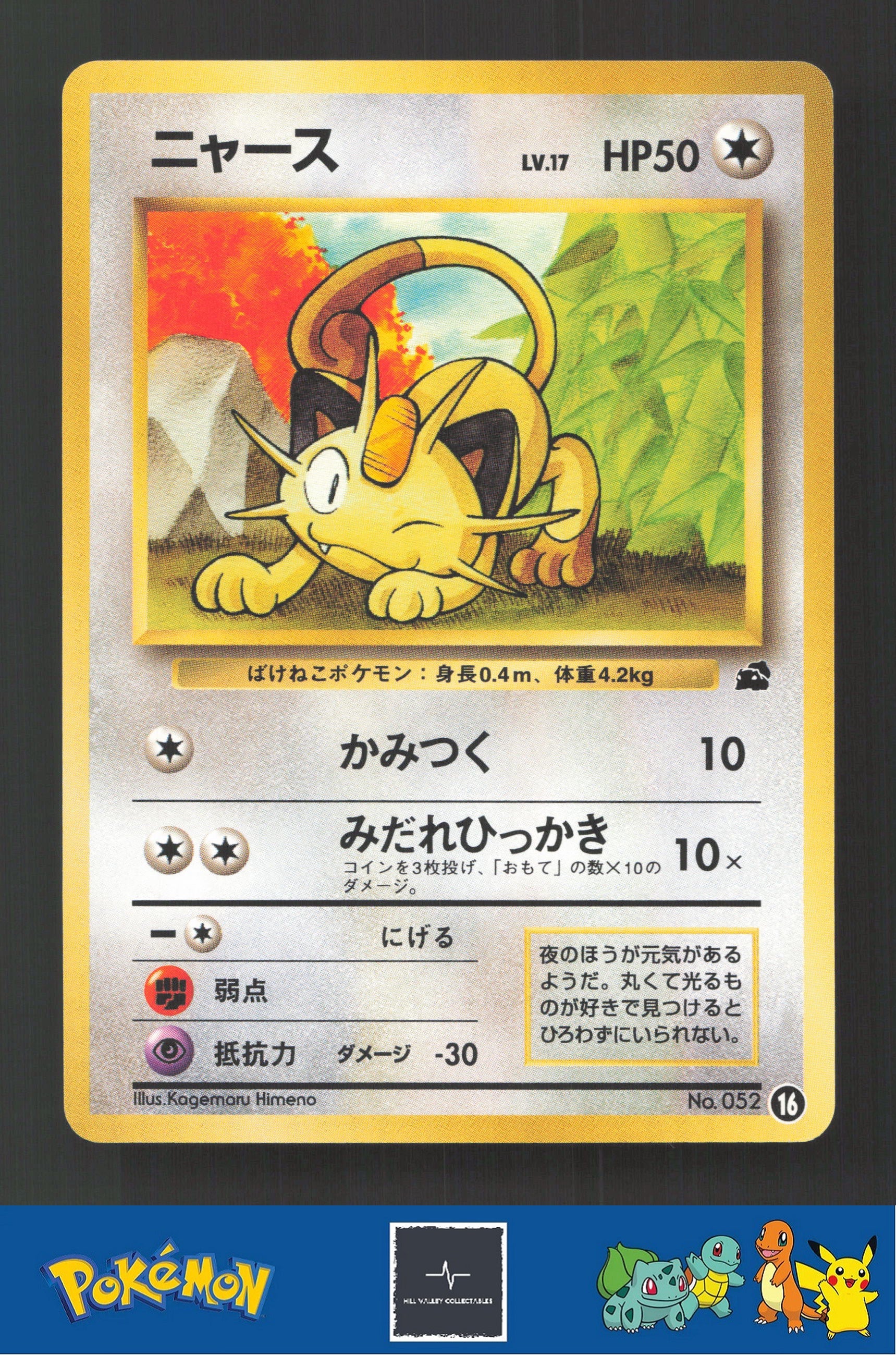 1999 Japanese Pokemon Squirtle / Bulbasaur VHS Deck 052 Meowth #16