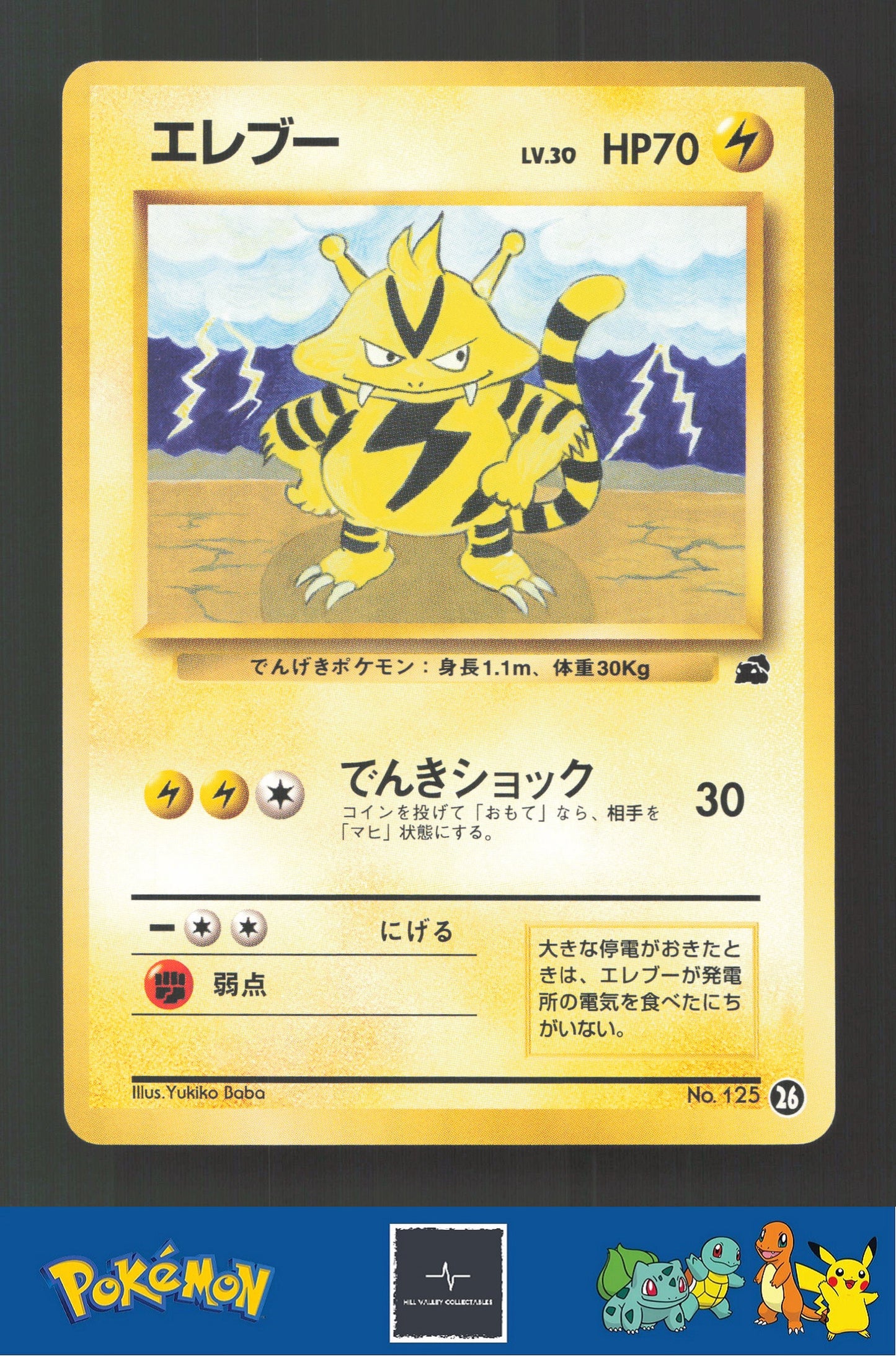 1999 Japanese Pokemon Squirtle / Bulbasaur VHS Deck 125 Electabuzz #26