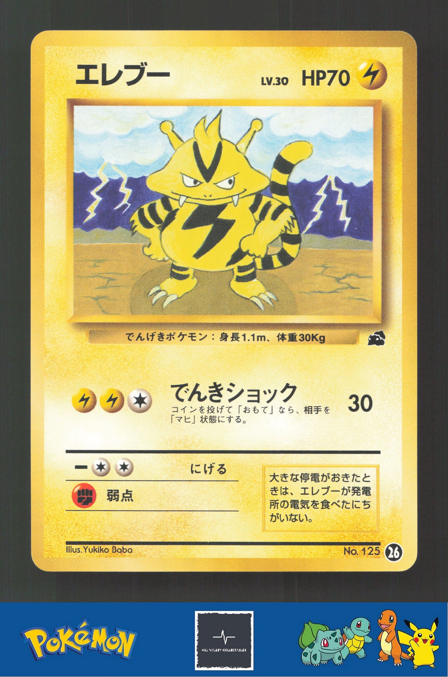 1999 Japanese Pokemon Squirtle / Bulbasaur VHS Deck 125 Electabuzz #26