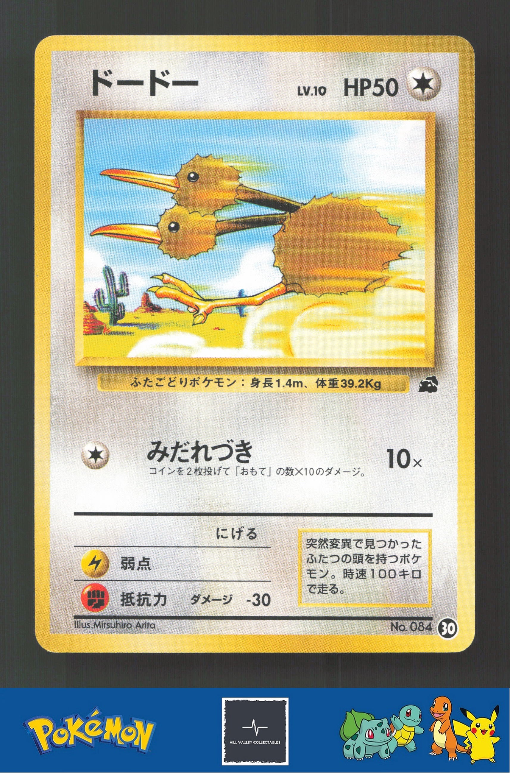 1999 Japanese Pokemon Squirtle / Bulbasaur VHS Deck 084 Doduo #30