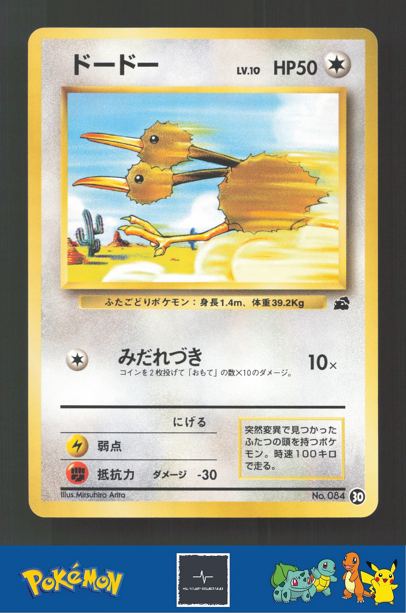 1999 Japanese Pokemon Squirtle / Bulbasaur VHS Deck 084 Doduo #30