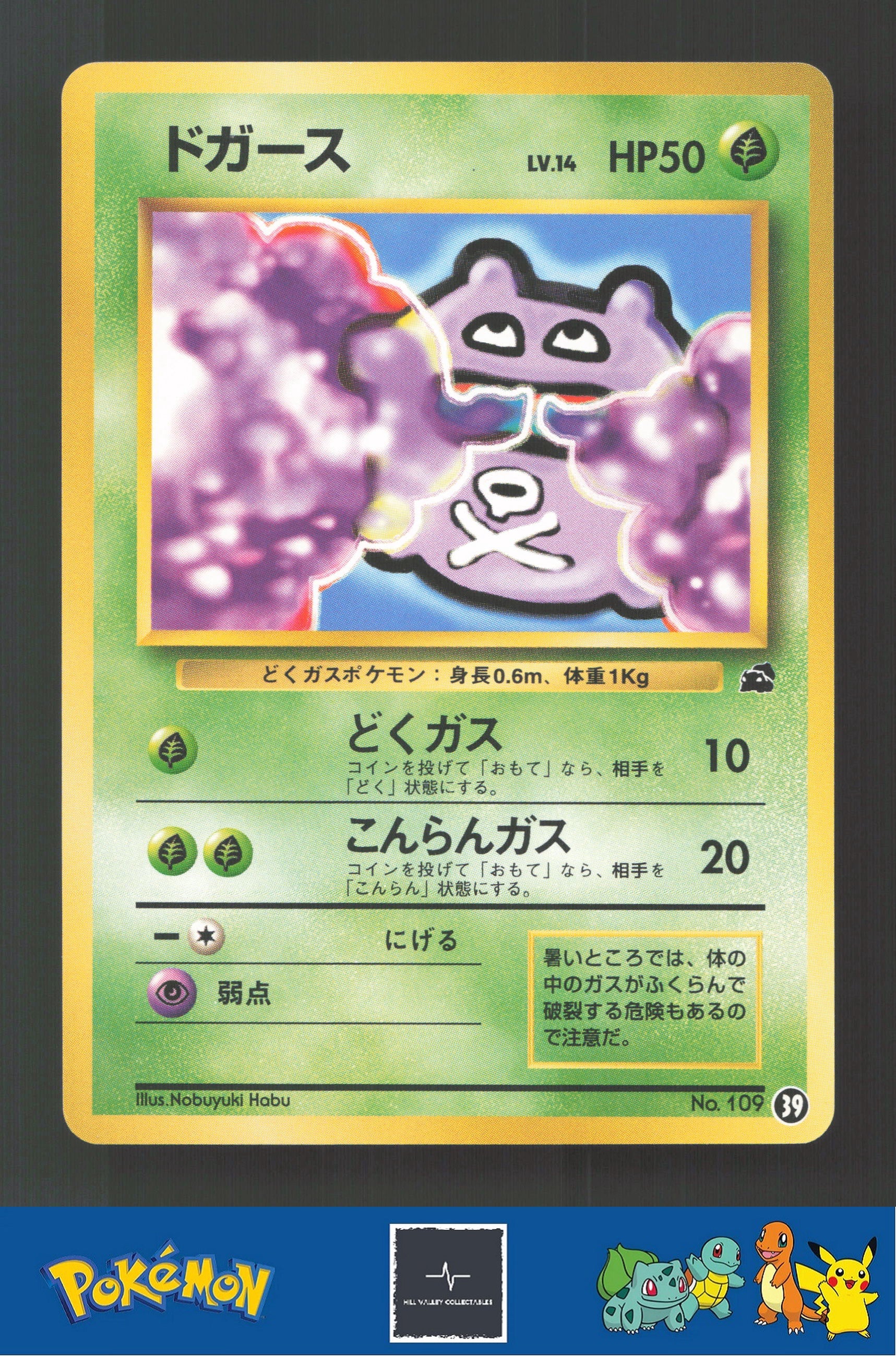 1999 Japanese Pokemon Squirtle / Bulbasaur VHS Deck 109 Koffing #39