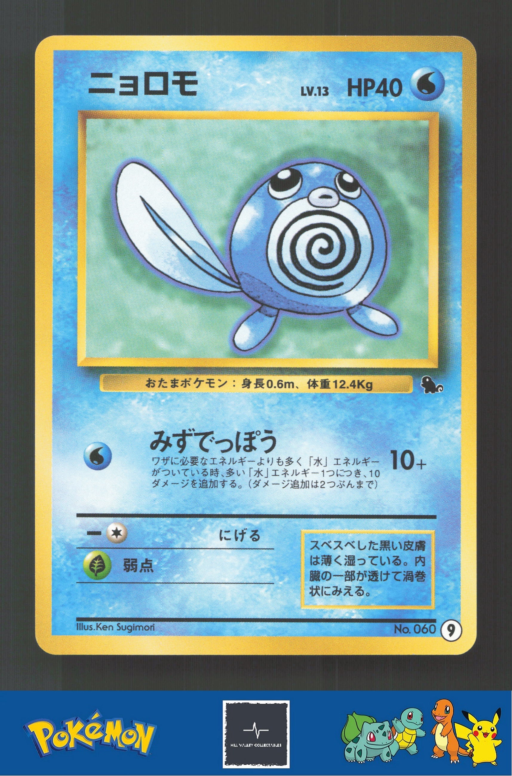 1999 Japanese Pokemon Squirtle / Bulbasaur VHS Deck 060 Poliwag #9