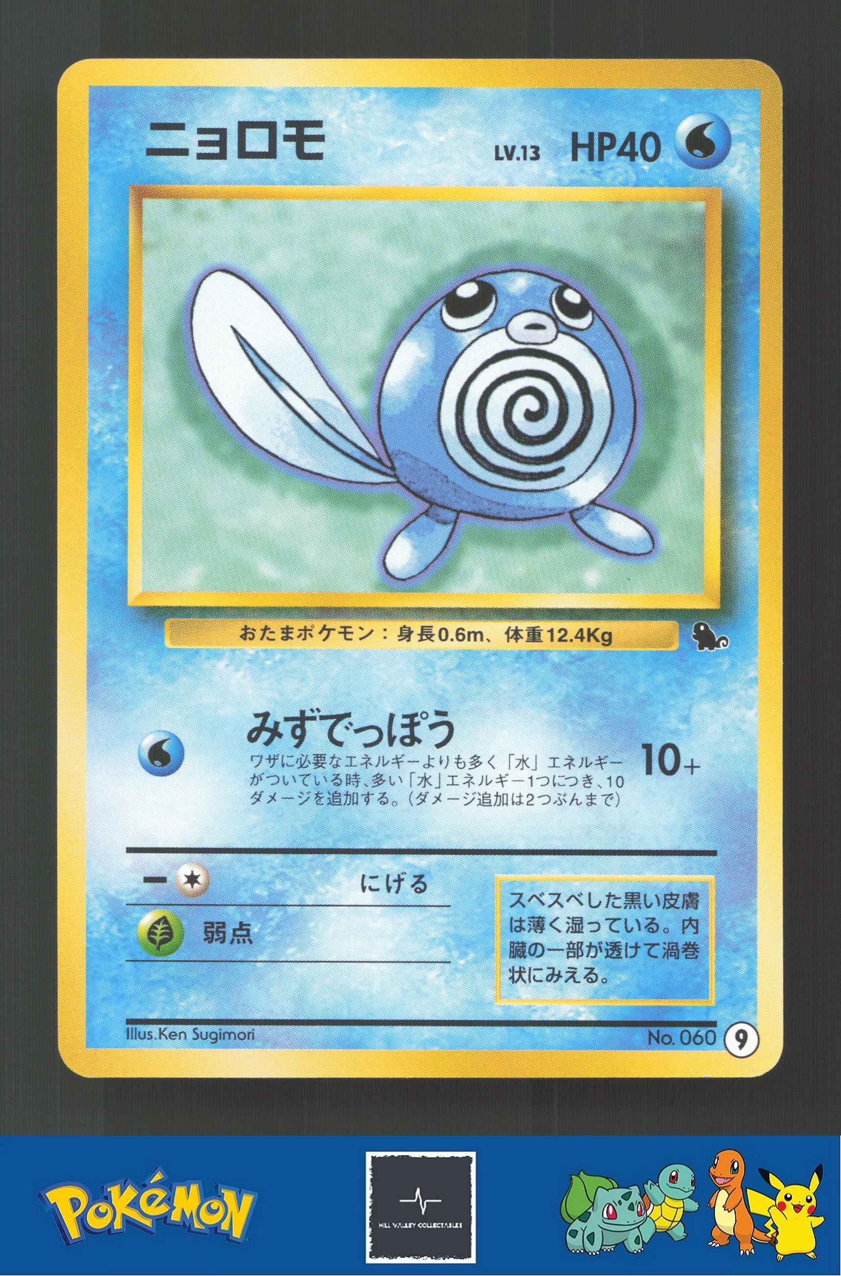 1999 Japanese Pokemon Squirtle / Bulbasaur VHS Deck 060 Poliwag #9