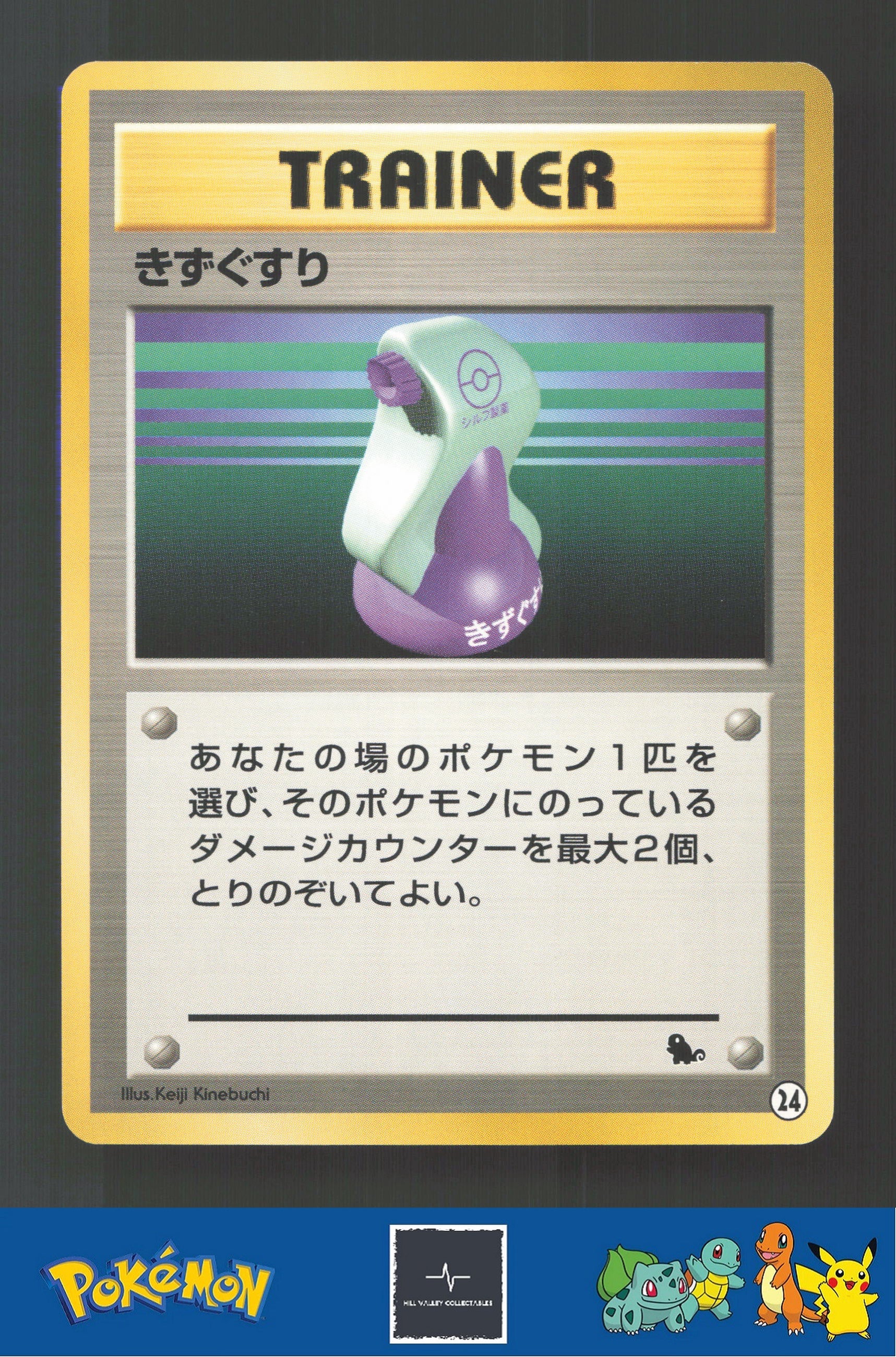 1999 Japanese Pokemon Squirtle / Bulbasaur VHS Deck Potion #24