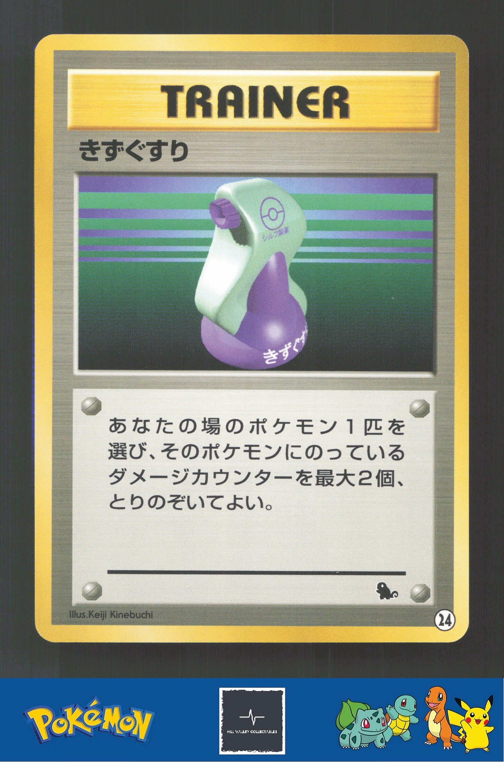 1999 Japanese Pokemon Squirtle / Bulbasaur VHS Deck Potion #24