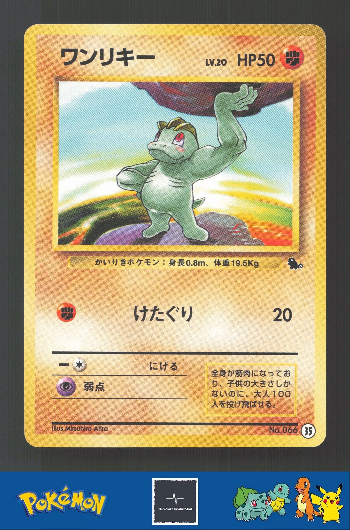 1999 Japanese Pokemon Squirtle / Bulbasaur VHS Deck 066 Machop #35