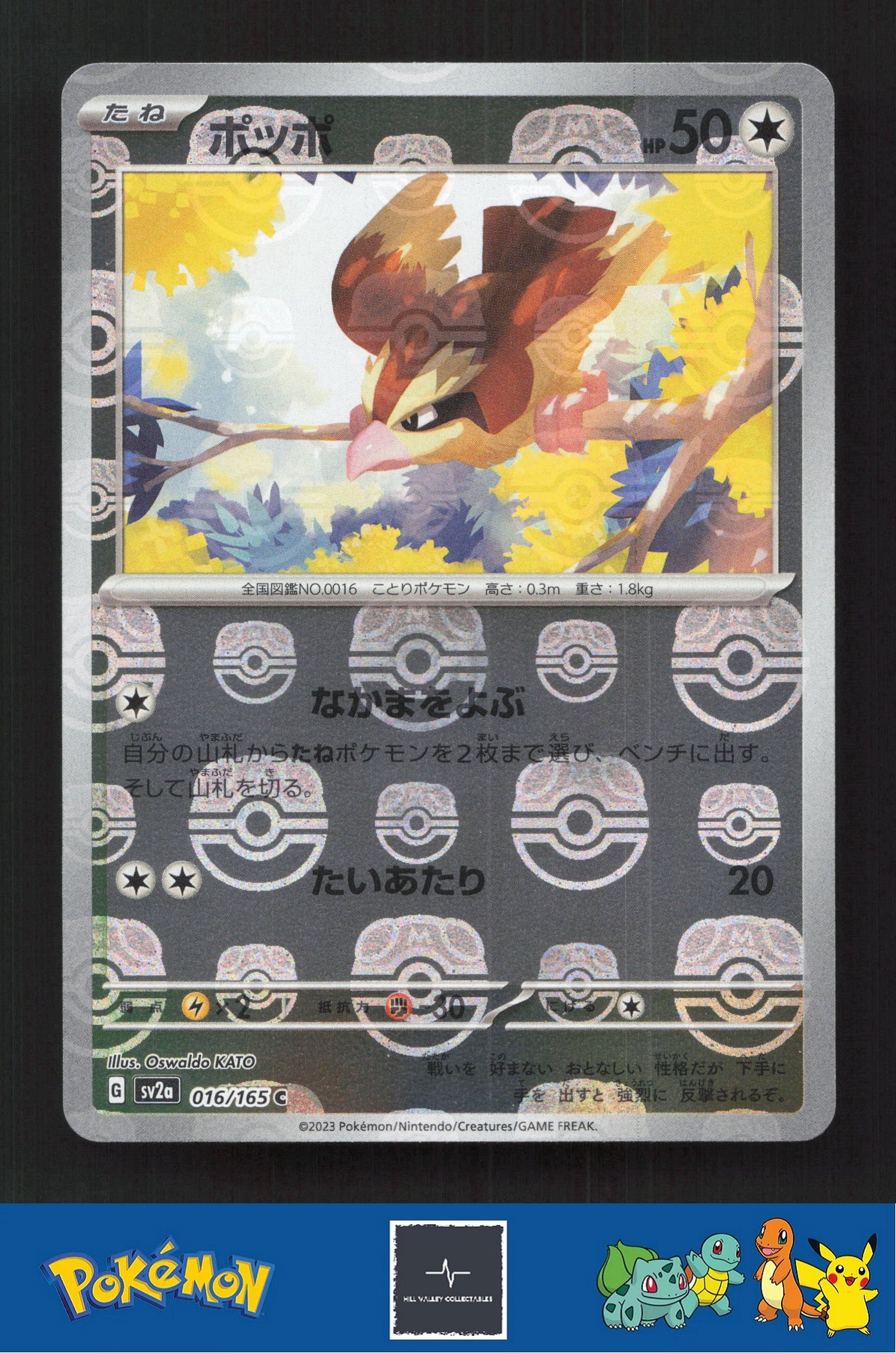 2023 Japanese Pokemon sv2a Scarlet & Violet 151 016/165 Pidgey Master Ball