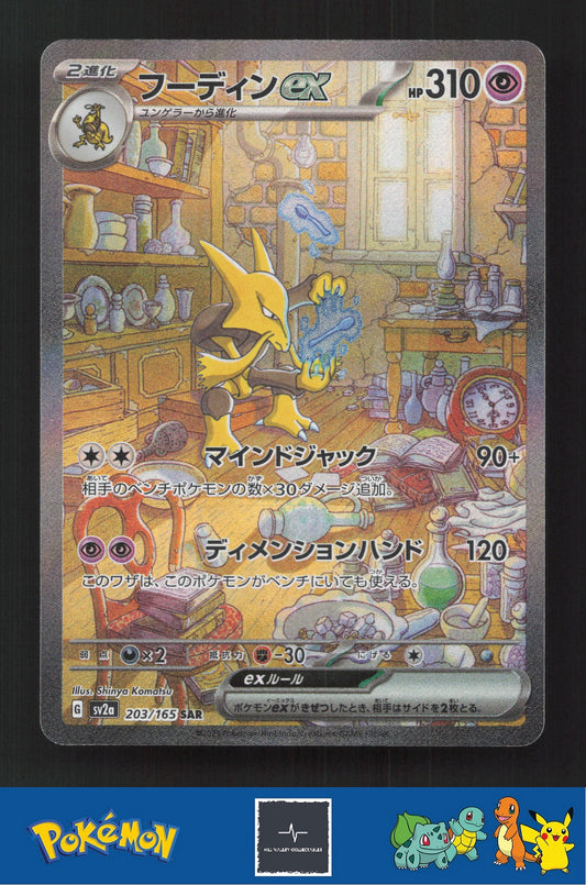 2023 Japanese Pokemon sv2a Scarlet & Violet 151 203/165 Alakazam ex