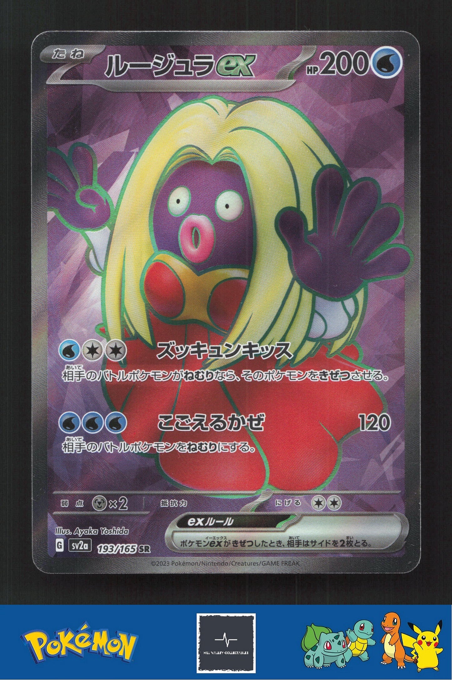 2023 Japanese Pokemon sv2a Scarlet & Violet 151 193/165 Jynx ex