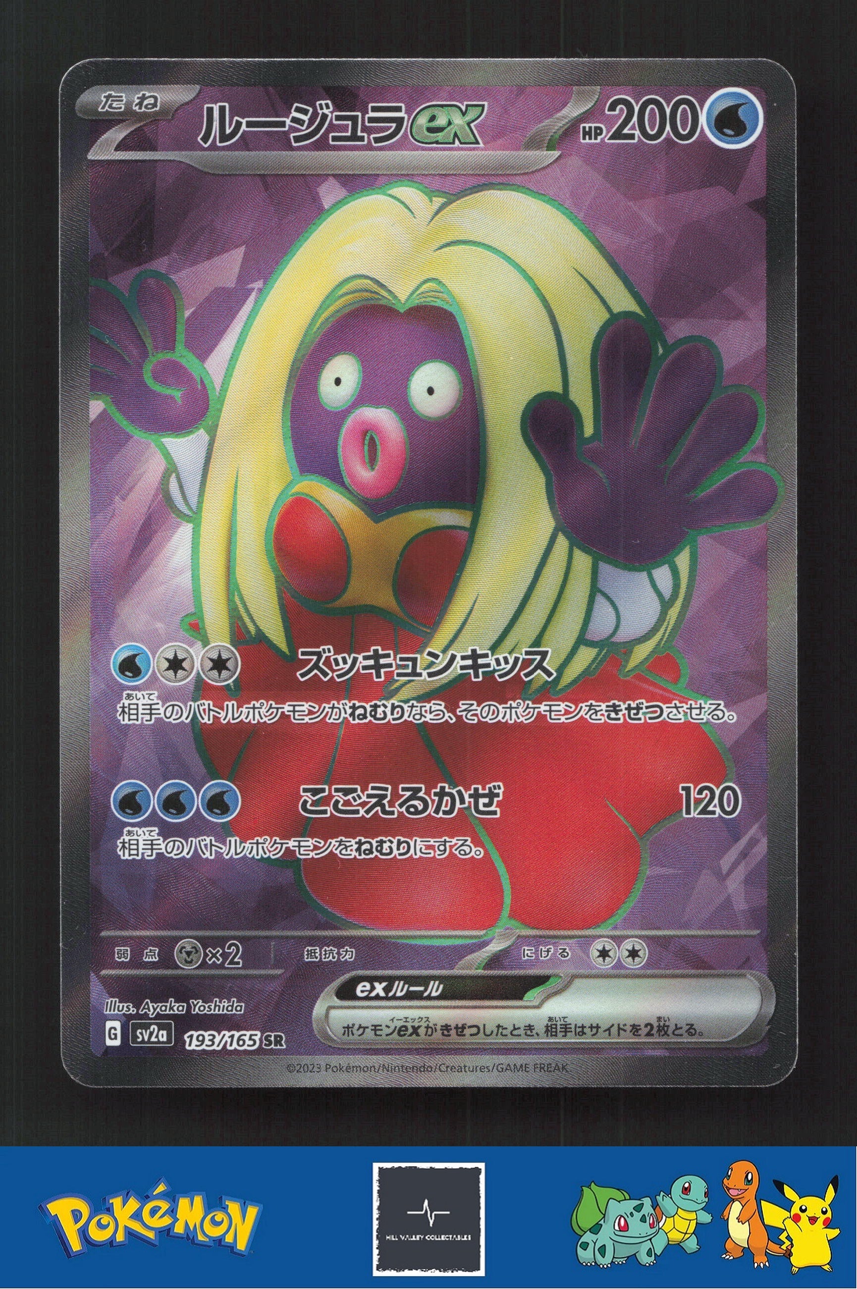 2023 Japanese Pokemon sv2a Scarlet & Violet 151 193/165 Jynx ex