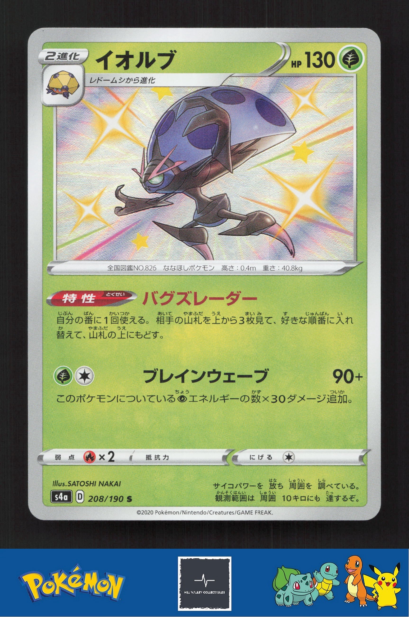 2020 Japanese Pokemon S4a Shiny Star V 208/190 Orbeetle