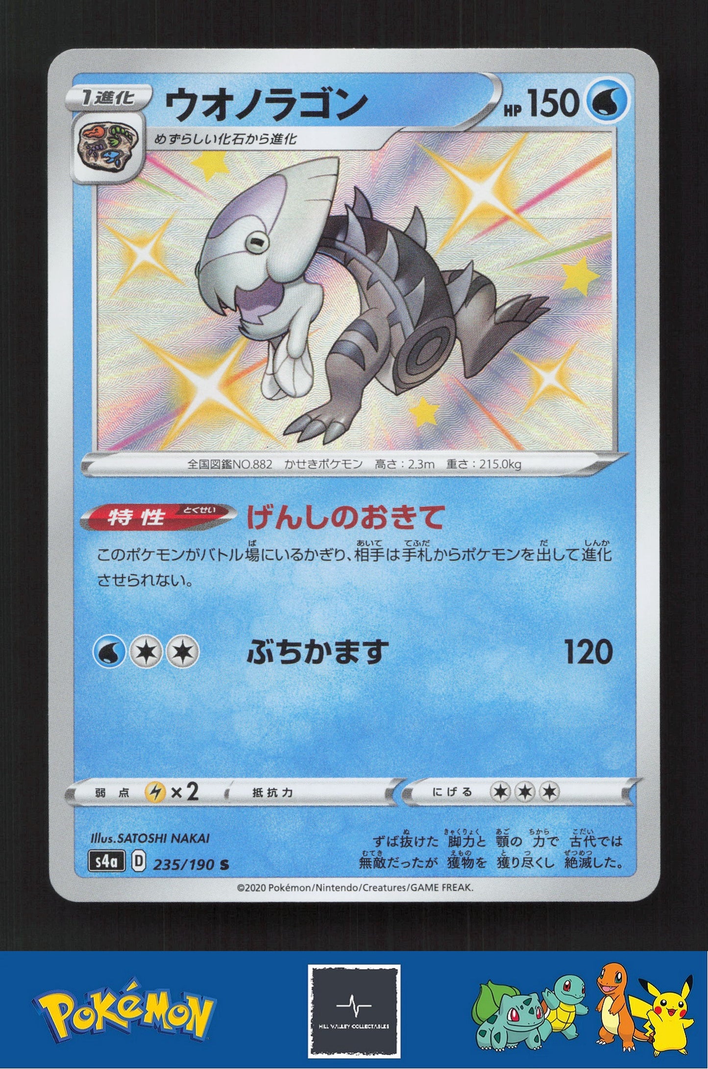 2020 Japanese Pokemon S4a Shiny Star V 235/190 Dracovish