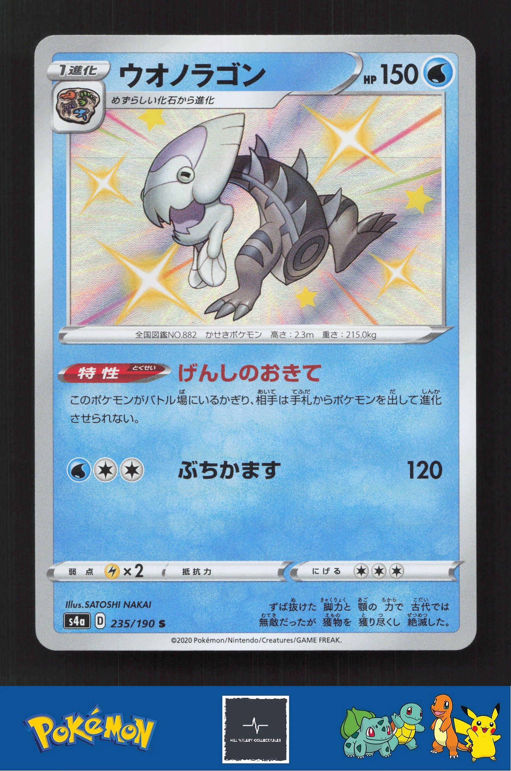 2020 Japanese Pokemon S4a Shiny Star V 235/190 Dracovish