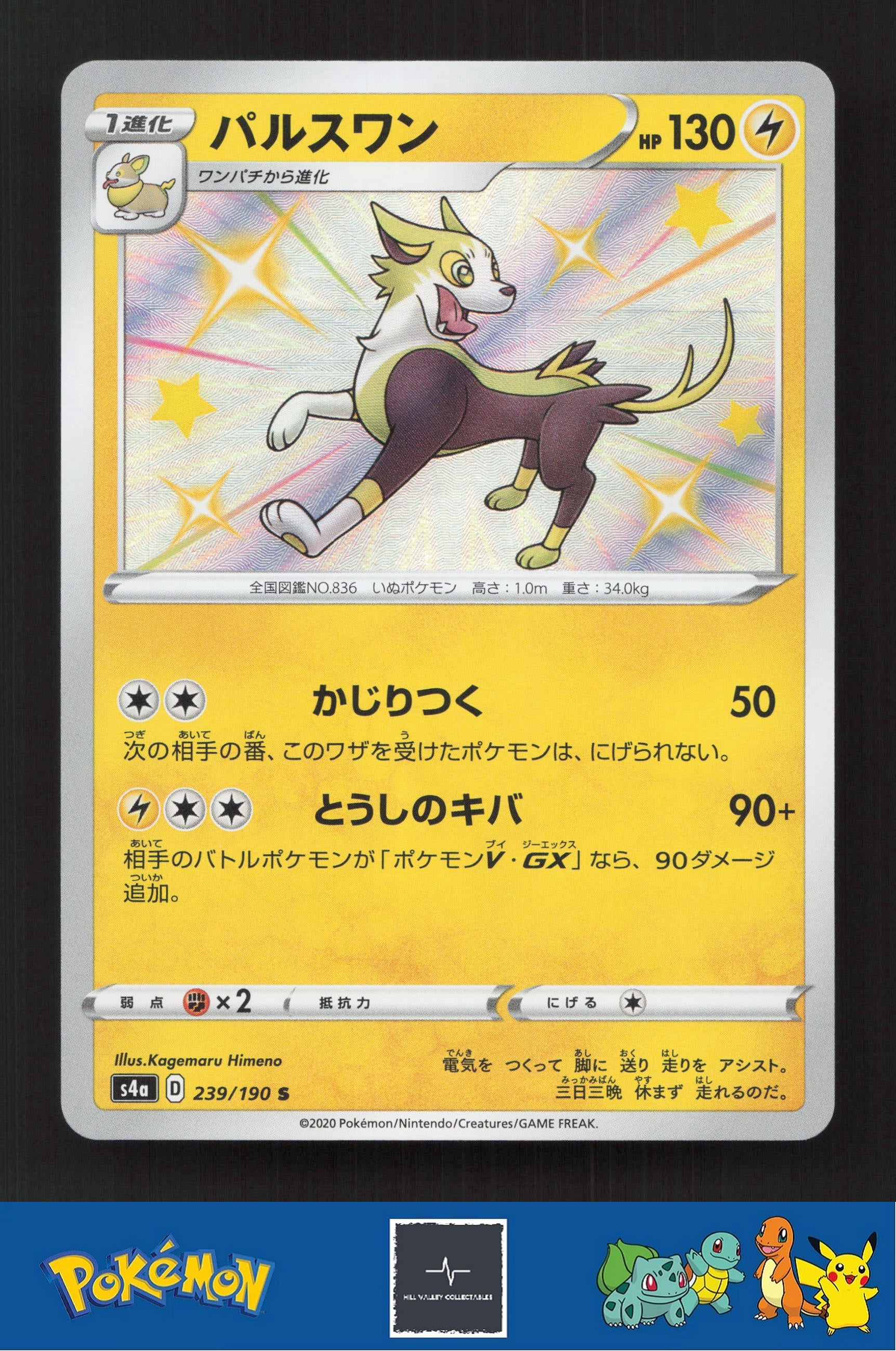 2020 Japanese Pokemon S4a Shiny Star V 239/190 Boltund