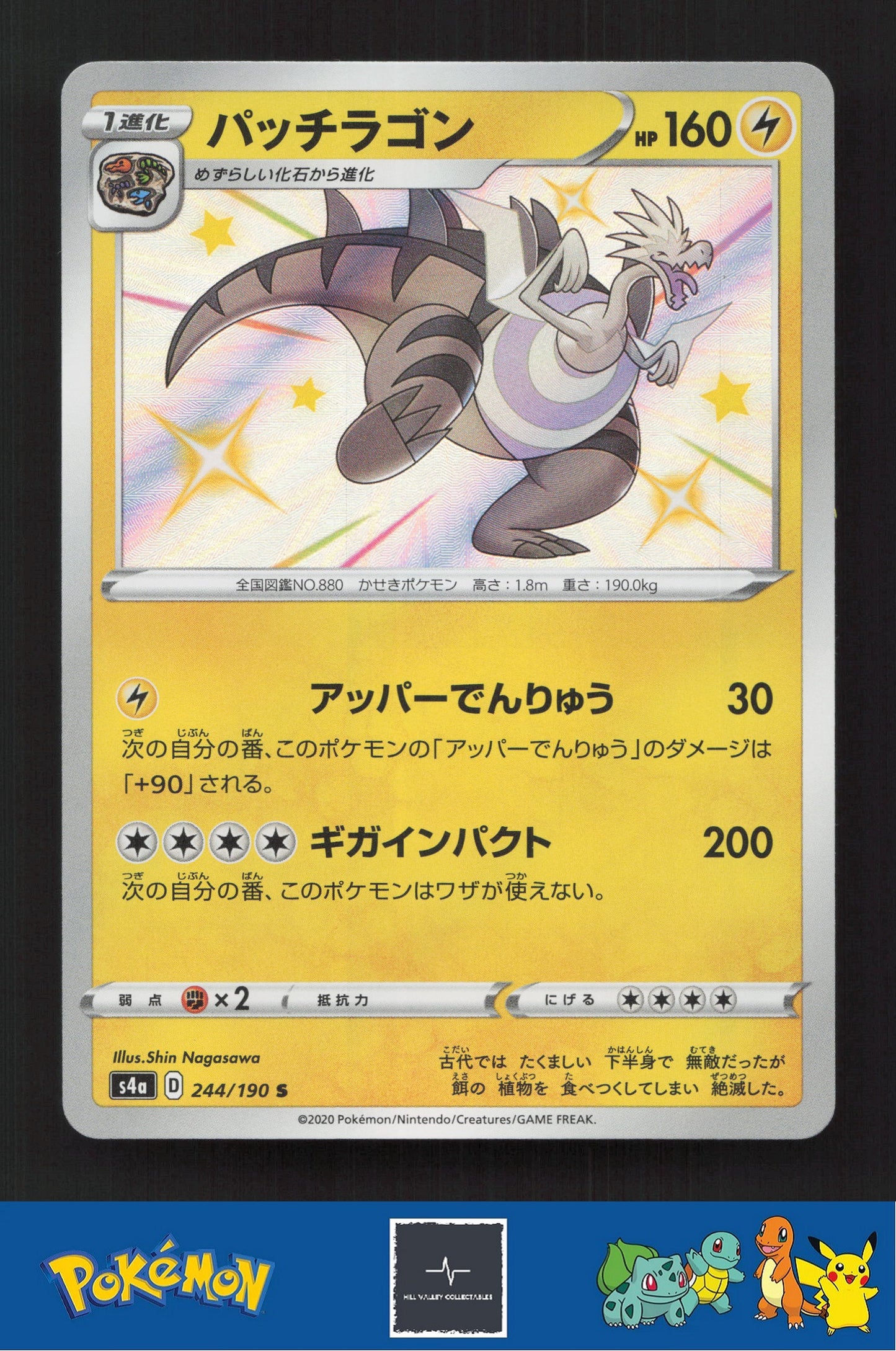 2020 Japanese Pokemon S4a Shiny Star V 244/190 Dracozolt