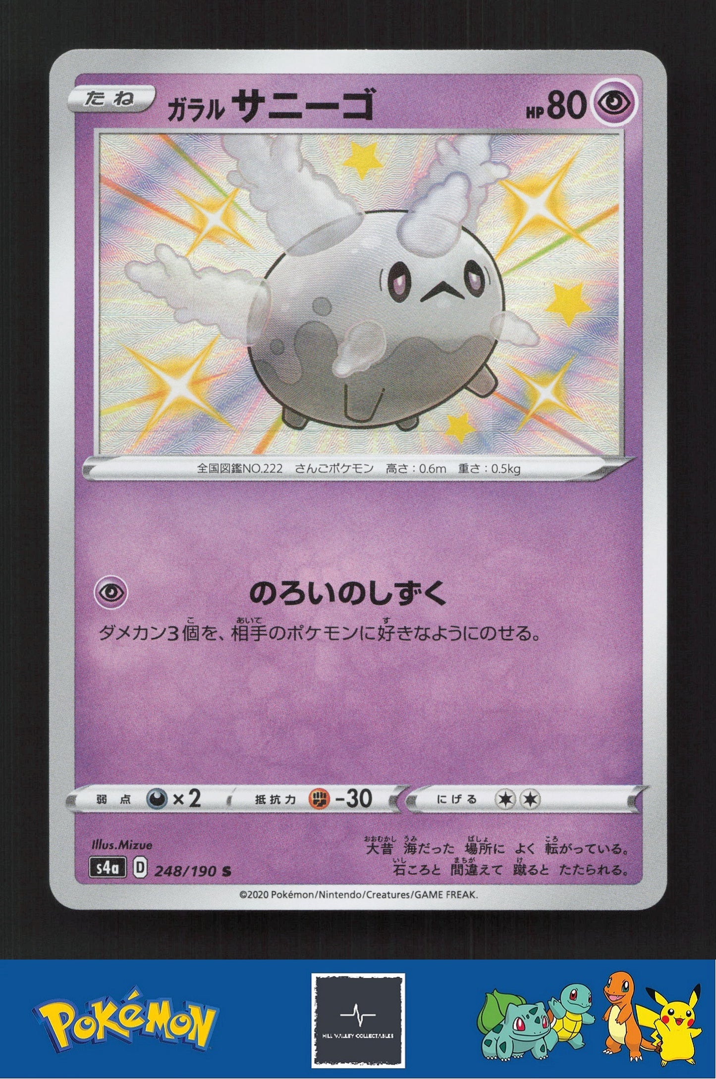 2020 Japanese Pokemon S4a Shiny Star V 248/190 Galarian Corsola