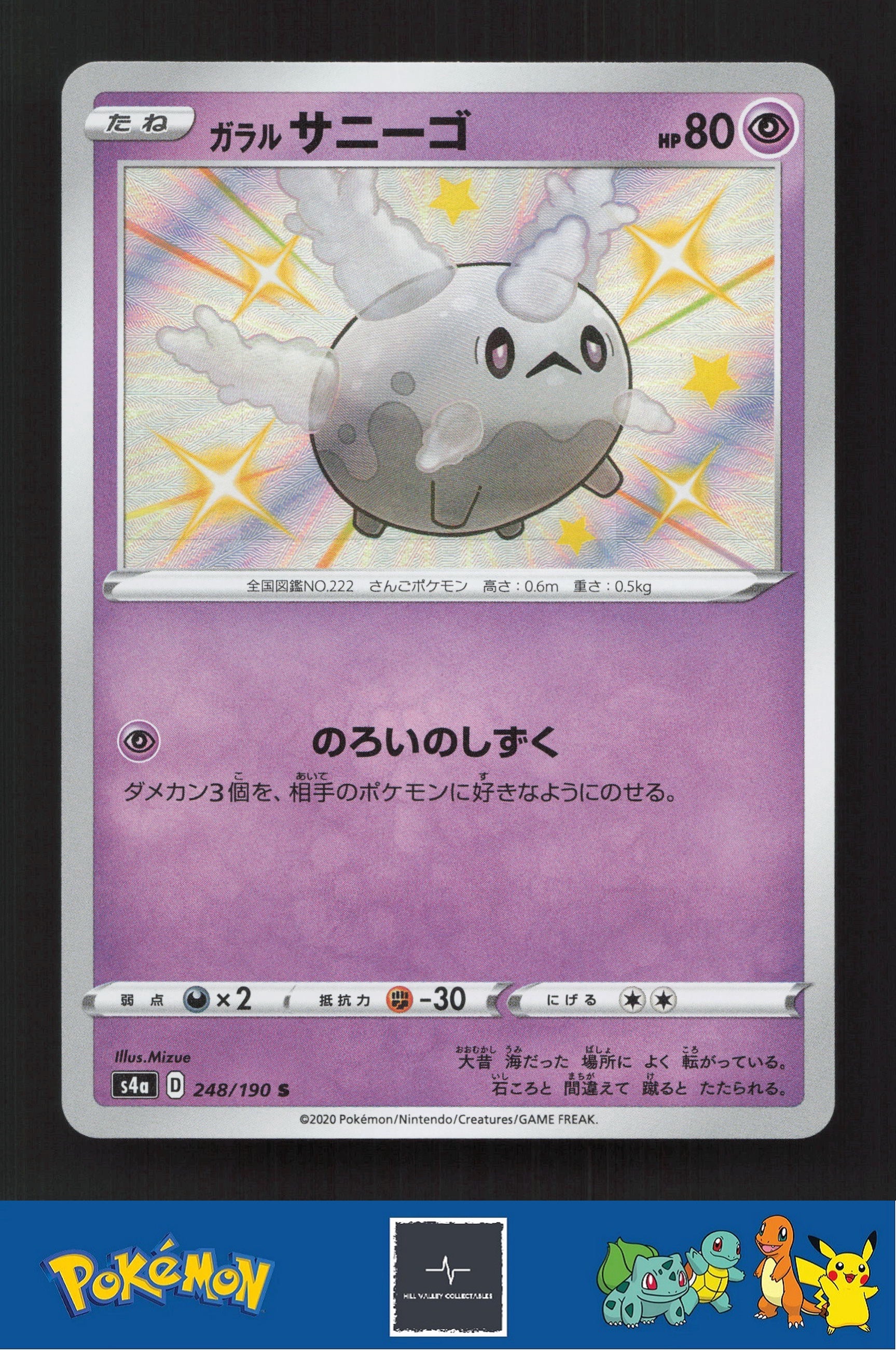 2020 Japanese Pokemon S4a Shiny Star V 248/190 Galarian Corsola