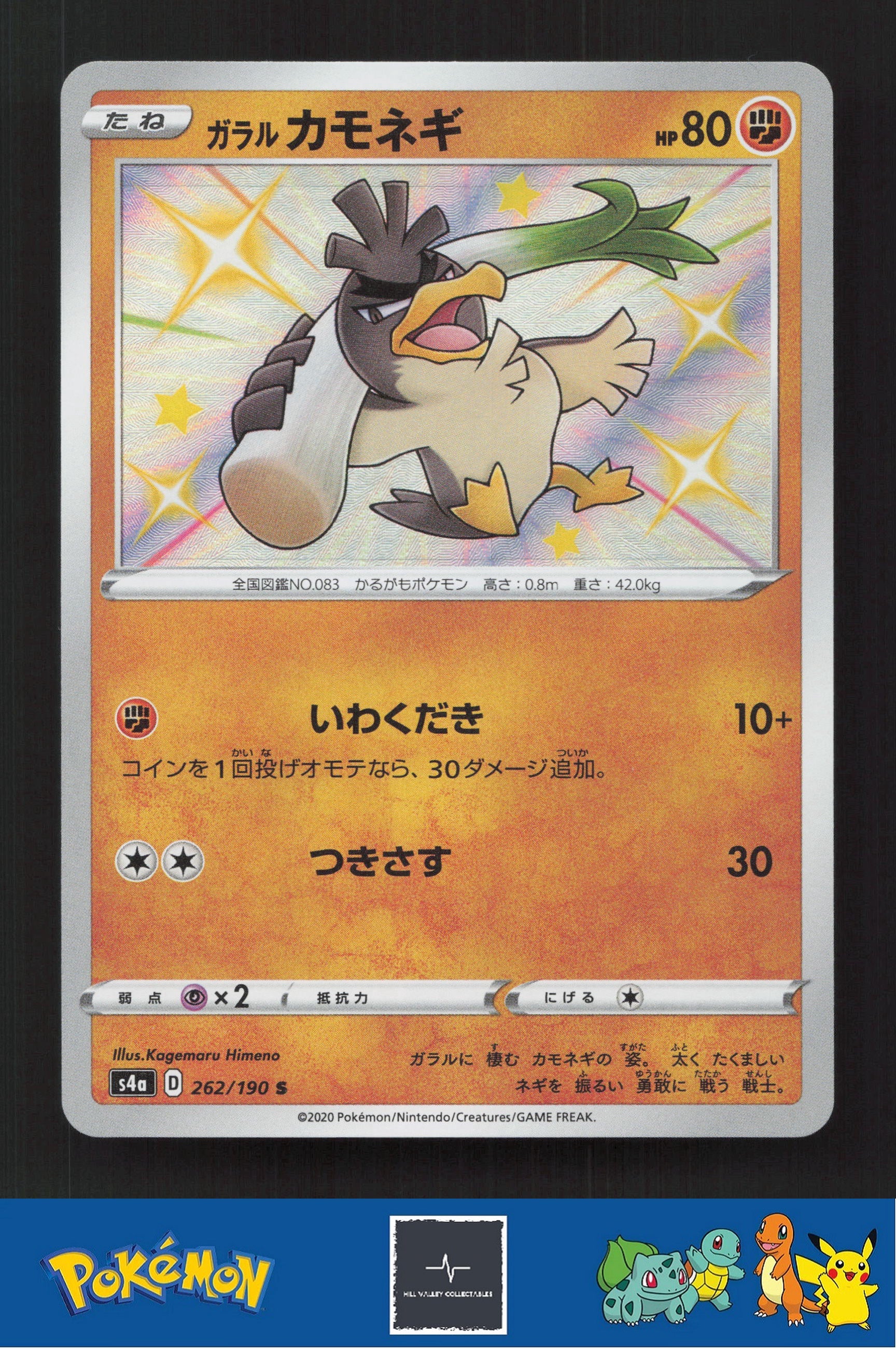 2020 Japanese Pokemon S4a Shiny Star V 262/190 Galarian Farfetch'd