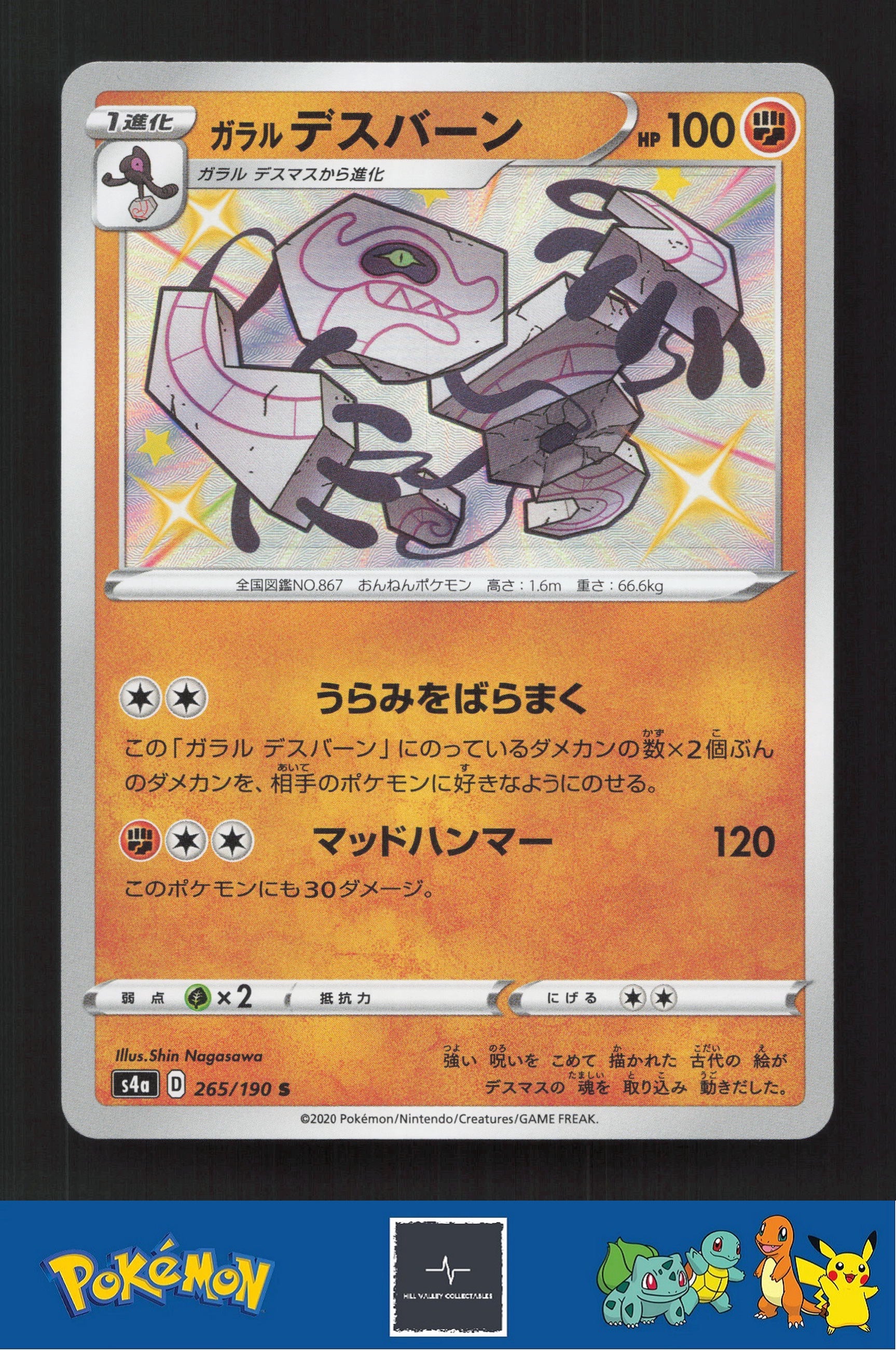 2020 Japanese Pokemon S4a Shiny Star V 265/190 Galarian Runerigus