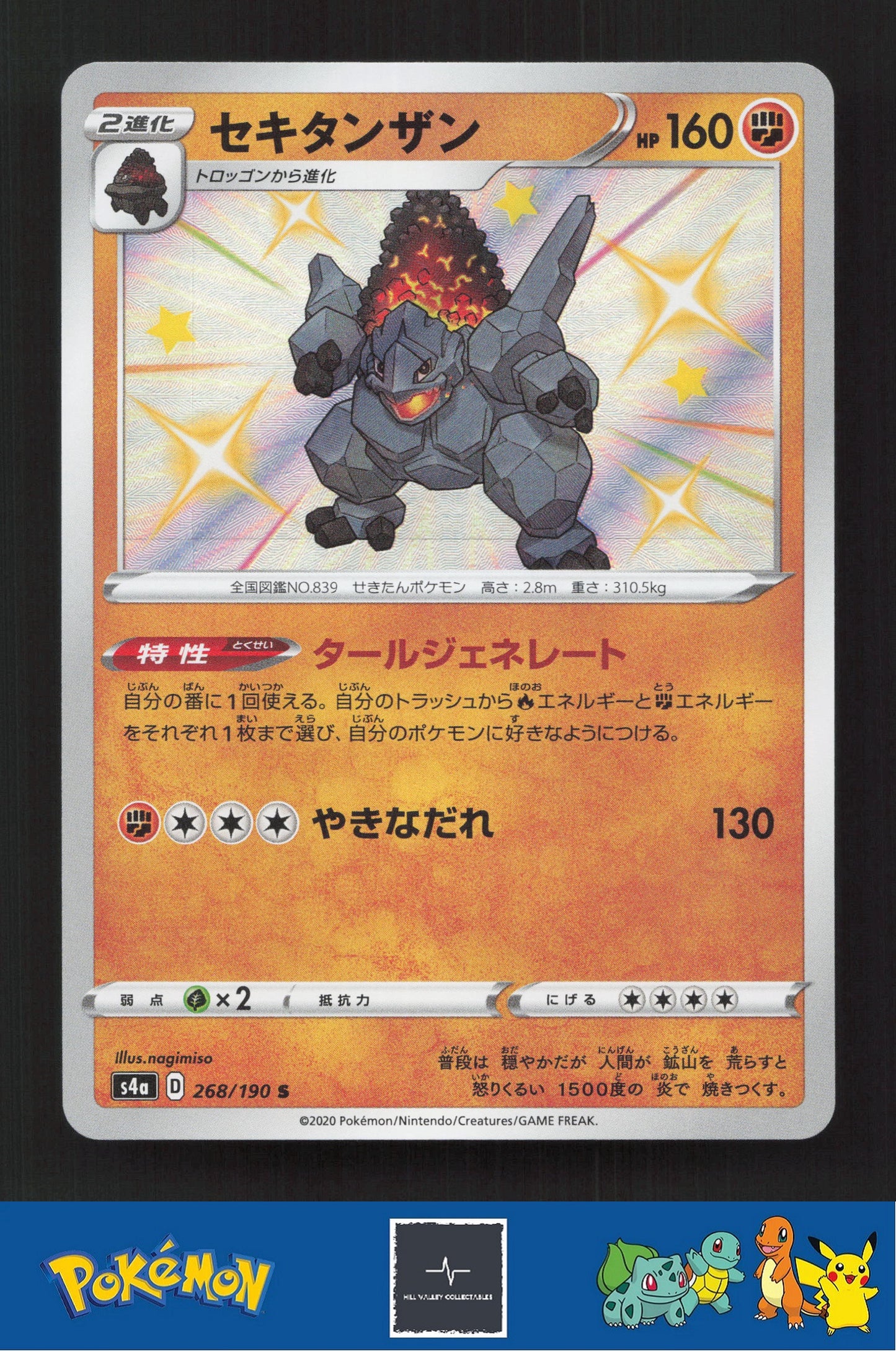 2020 Japanese Pokemon S4a Shiny Star V 268/190 Coalossal