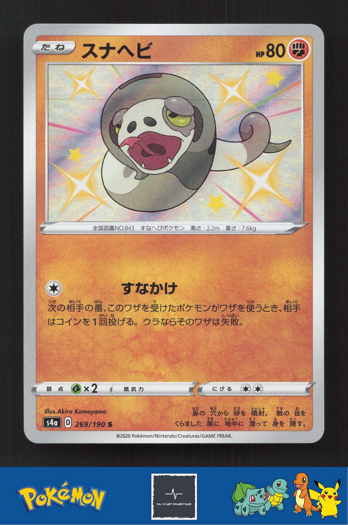 2020 Japanese Pokemon S4a Shiny Star V 269/190 Silicobra