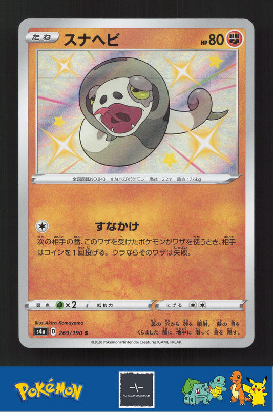 2020 Japanese Pokemon S4a Shiny Star V 269/190 Silicobra