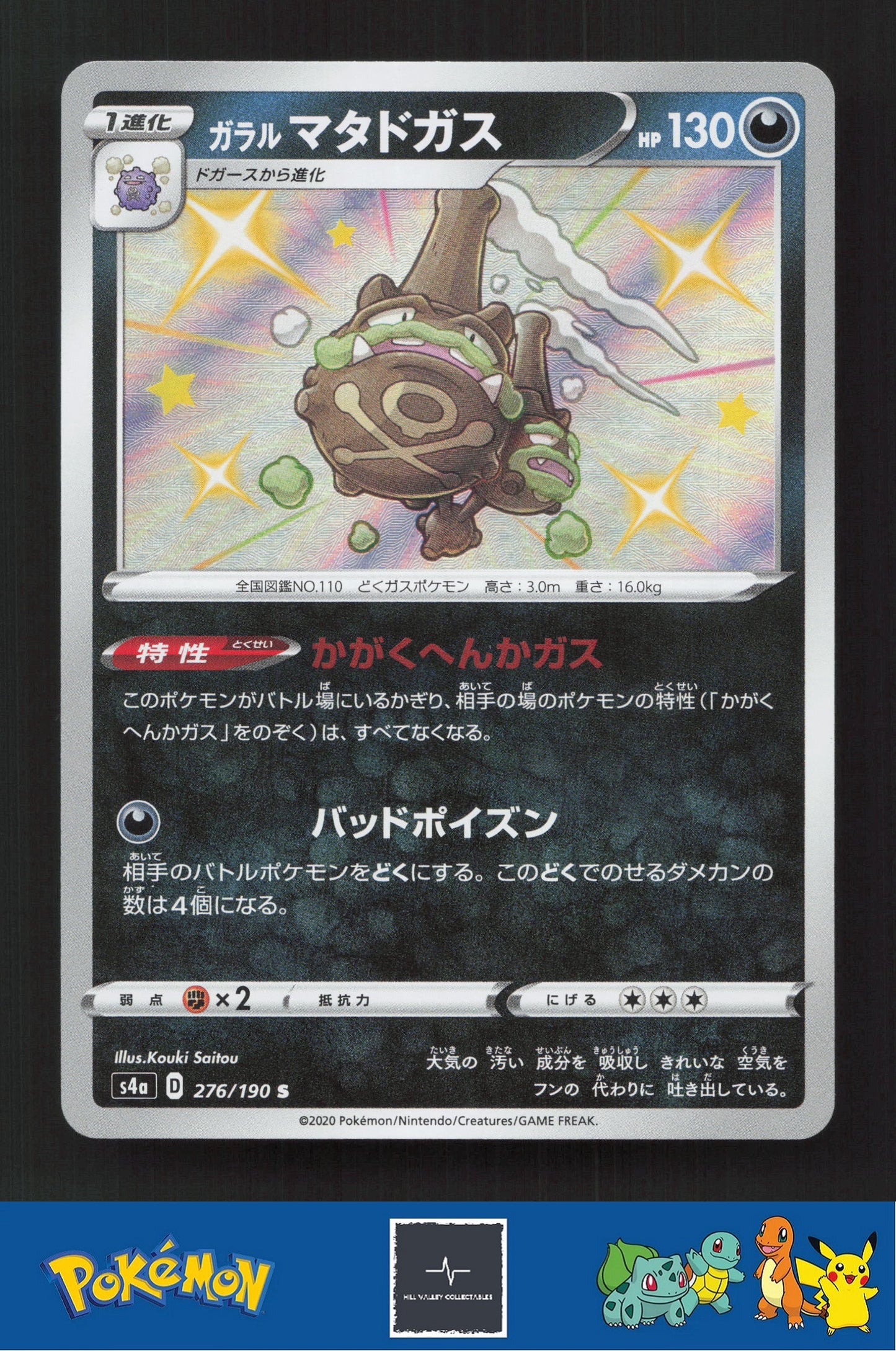 2020 Japanese Pokemon S4a Shiny Star V 276/190 Galarian Weezing