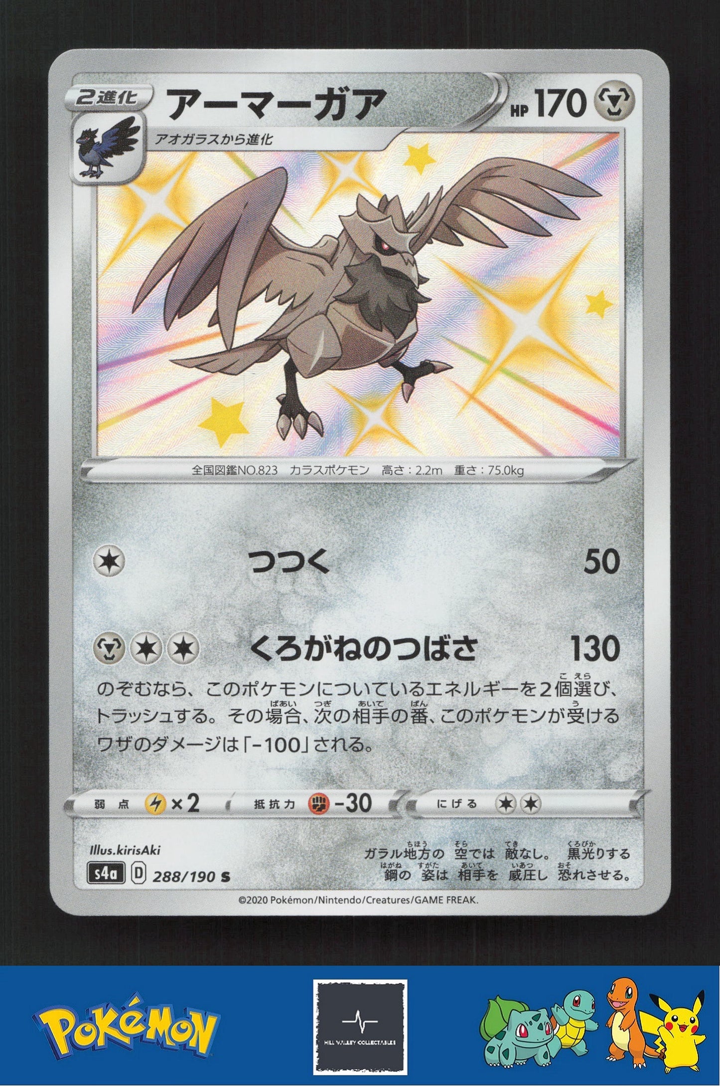 2020 Japanese Pokemon S4a Shiny Star V 288/190 Corviknight