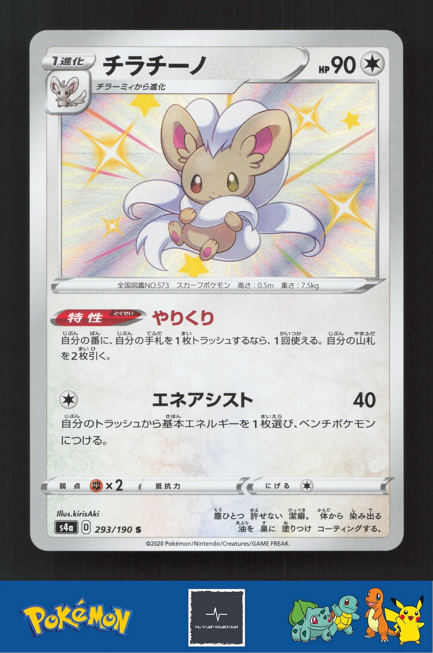 2020 Japanese Pokemon S4a Shiny Star V 293/190 Cinccino